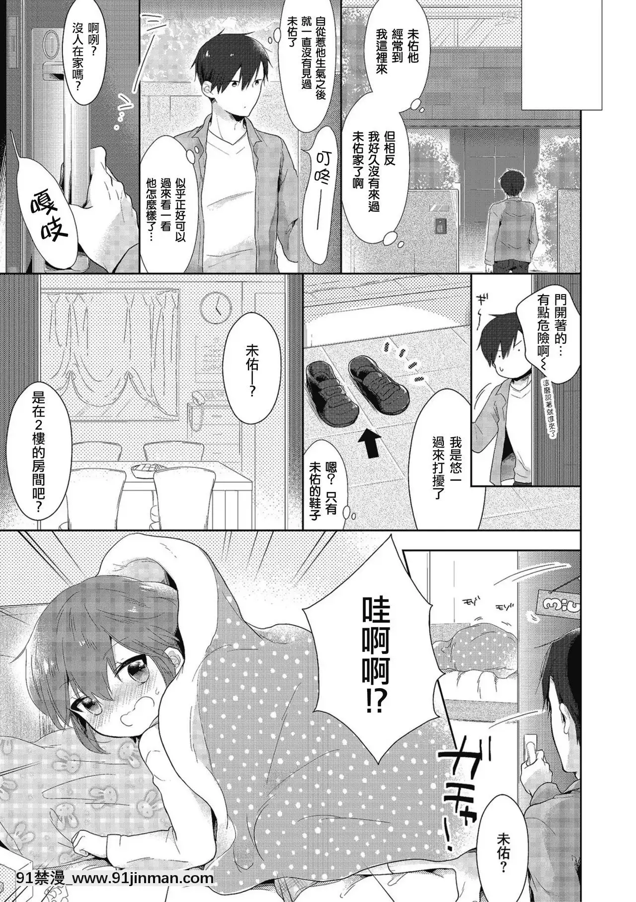 [瑞樹漢化組][緑いろ]続・女の子だったら…-続・假若生為女孩子…(きゃわたま2019年秋號)[husqvarna 18h review]