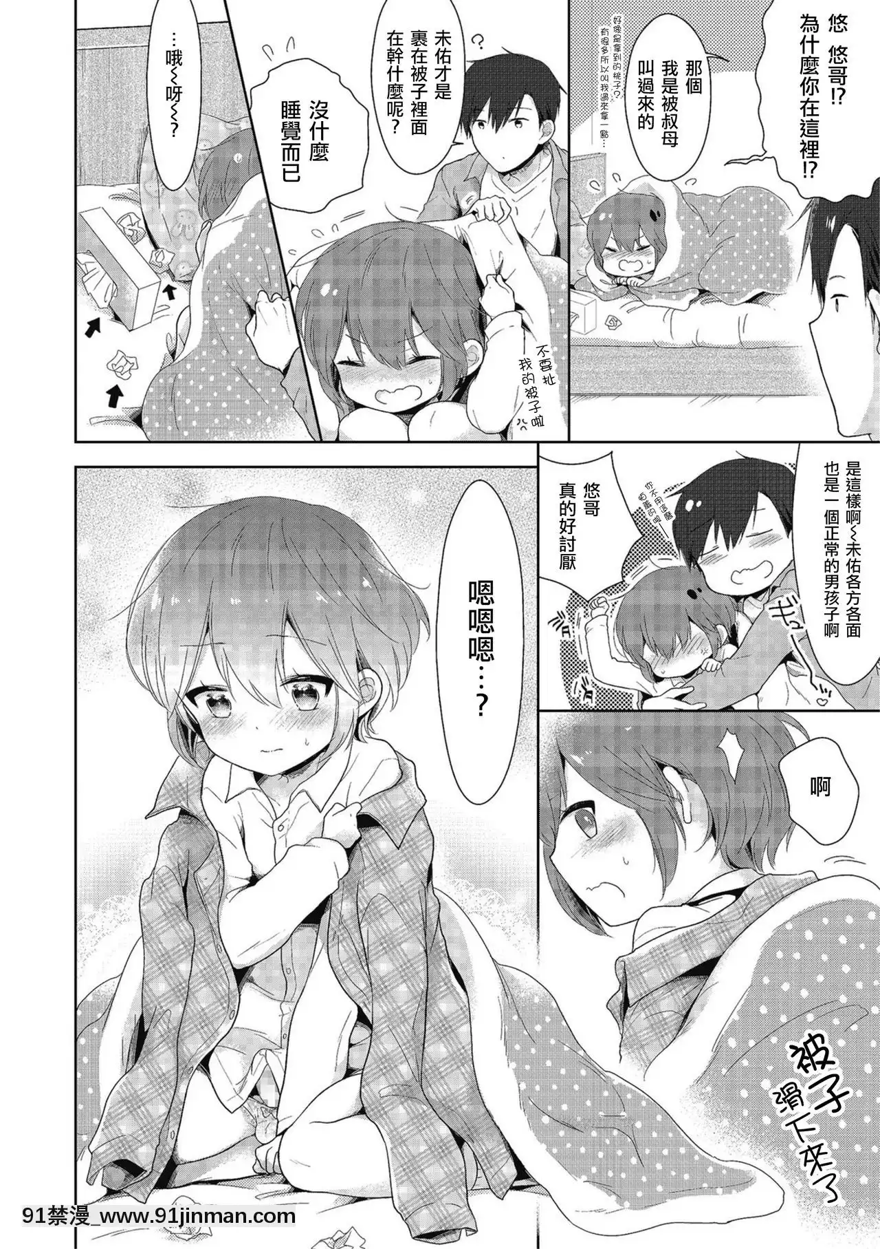 [瑞樹漢化組][緑いろ]続・女の子だったら…-続・假若生為女孩子…(きゃわたま2019年秋號)[husqvarna 18h review]