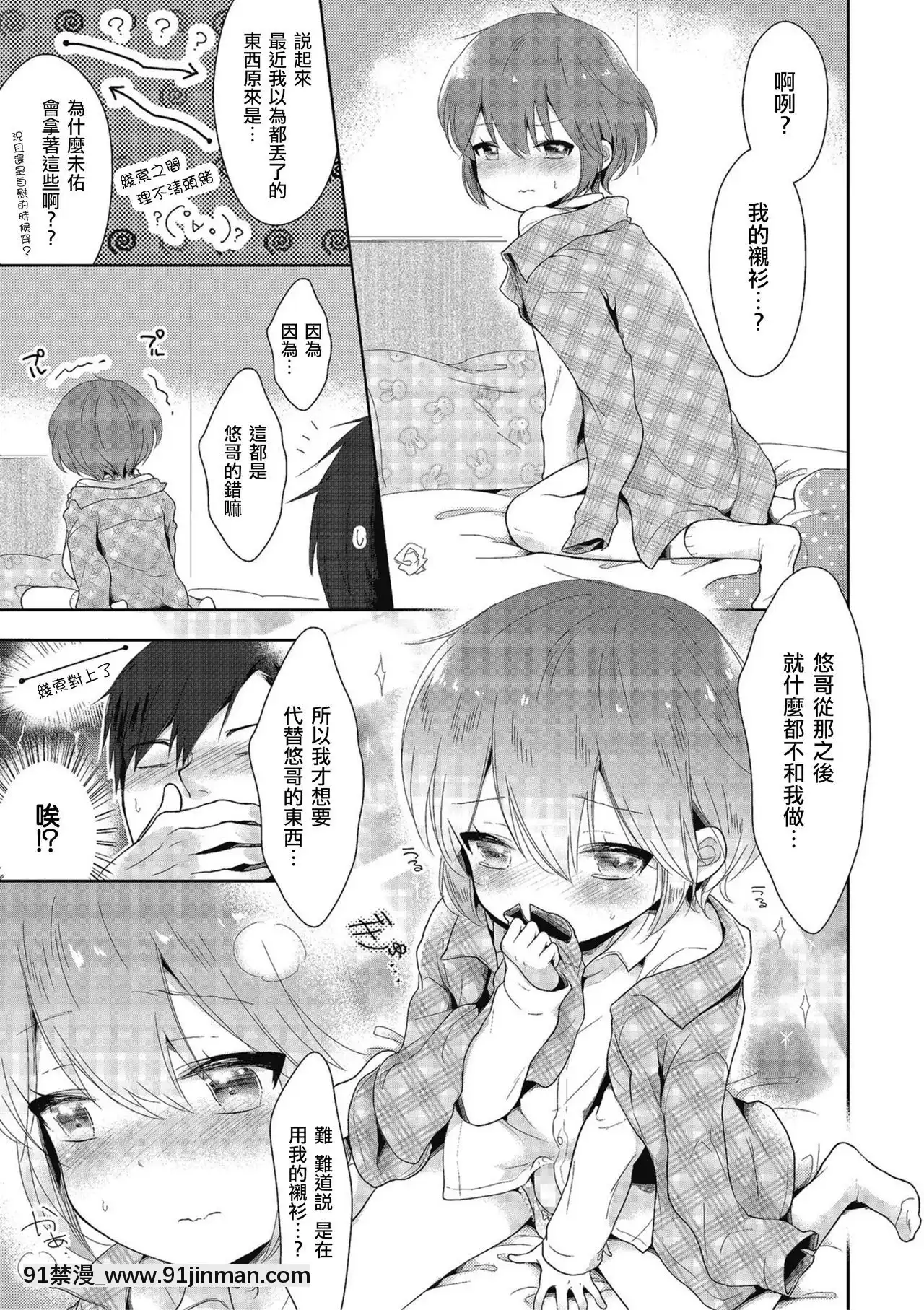 [瑞樹漢化組][緑いろ]続・女の子だったら…-続・假若生為女孩子…(きゃわたま2019年秋號)[husqvarna 18h review]