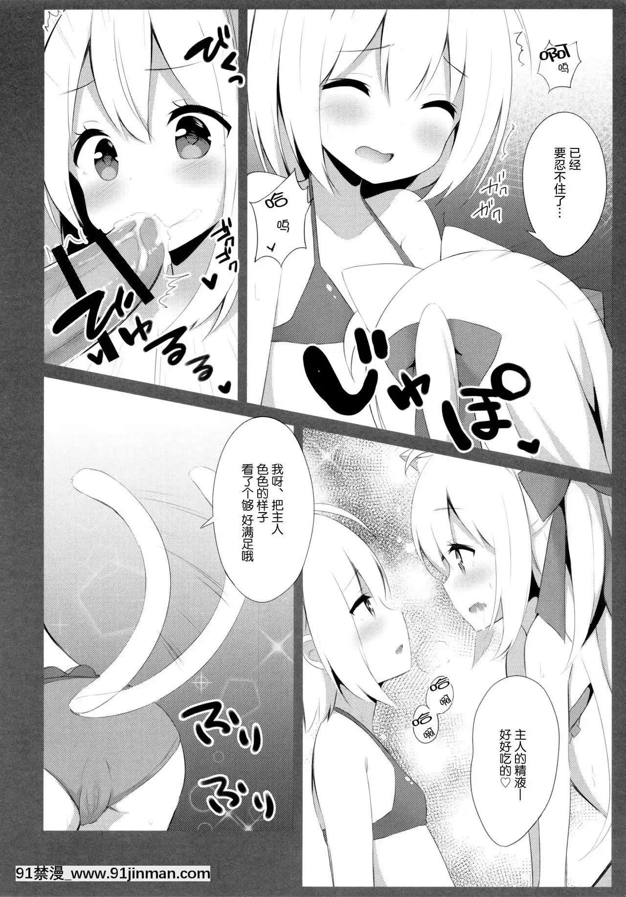 [绅士仓库汉化](C94)[croixcrown(三村ざじゃ)]男の娘とこねこの乱れた夏休み[h漫画 女性]