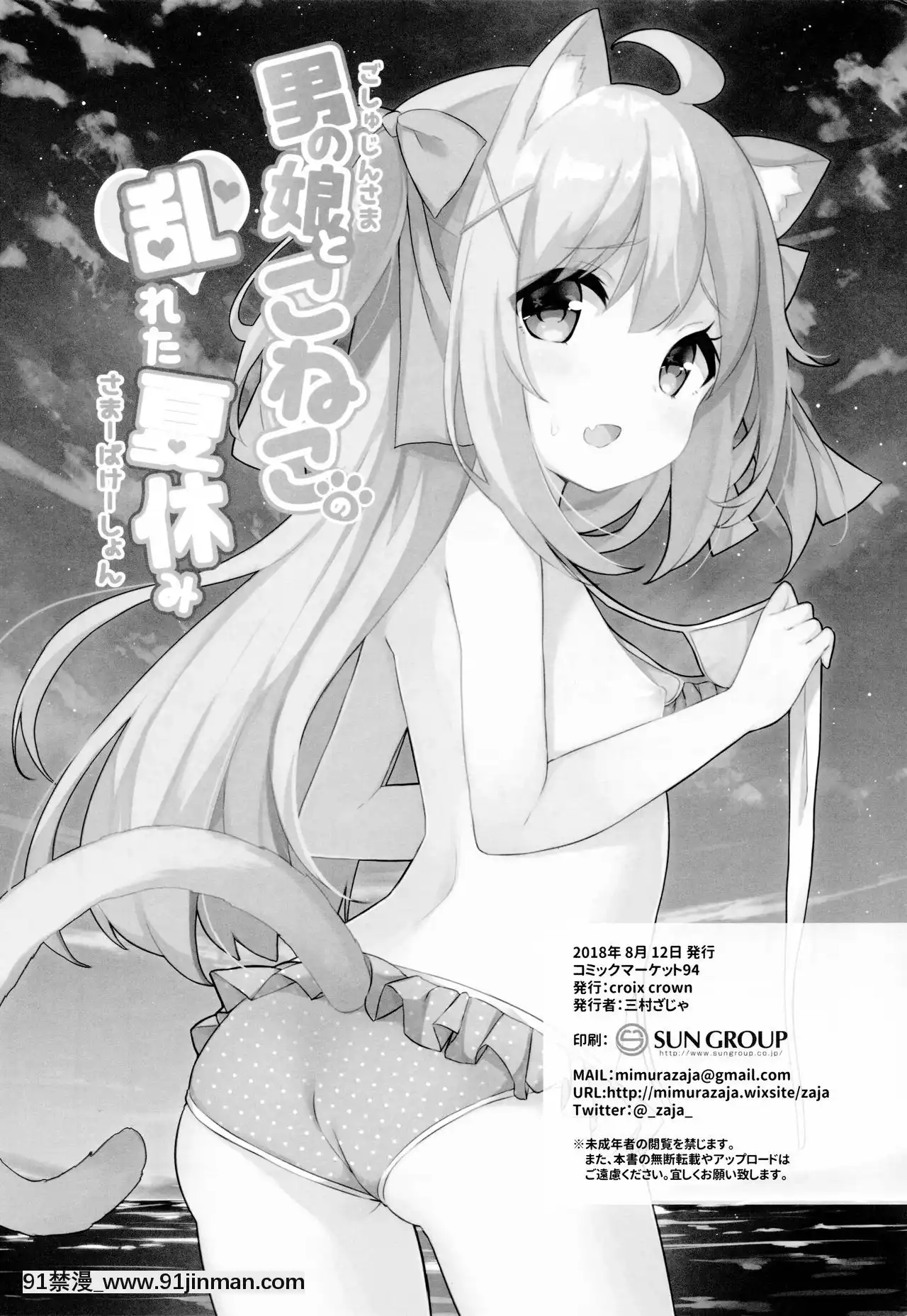 [绅士仓库汉化](C94)[croixcrown(三村ざじゃ)]男の娘とこねこの乱れた夏休み[h漫画 女性]