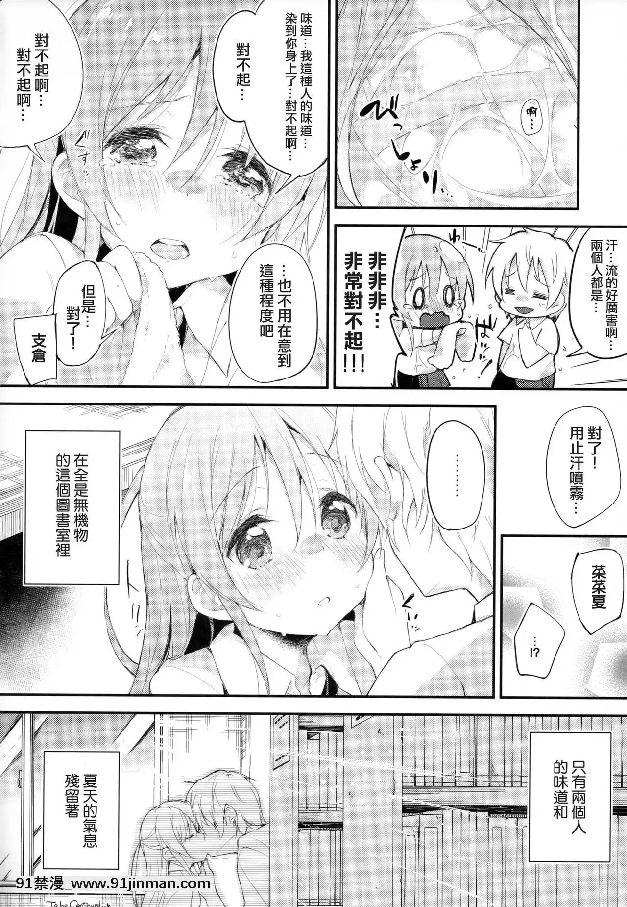 [CE家族社](コミティア114)[DROPDEAD!!(水瀬修)]木漏れ日に泳ぐ、夏のかおり。[r13 18h]