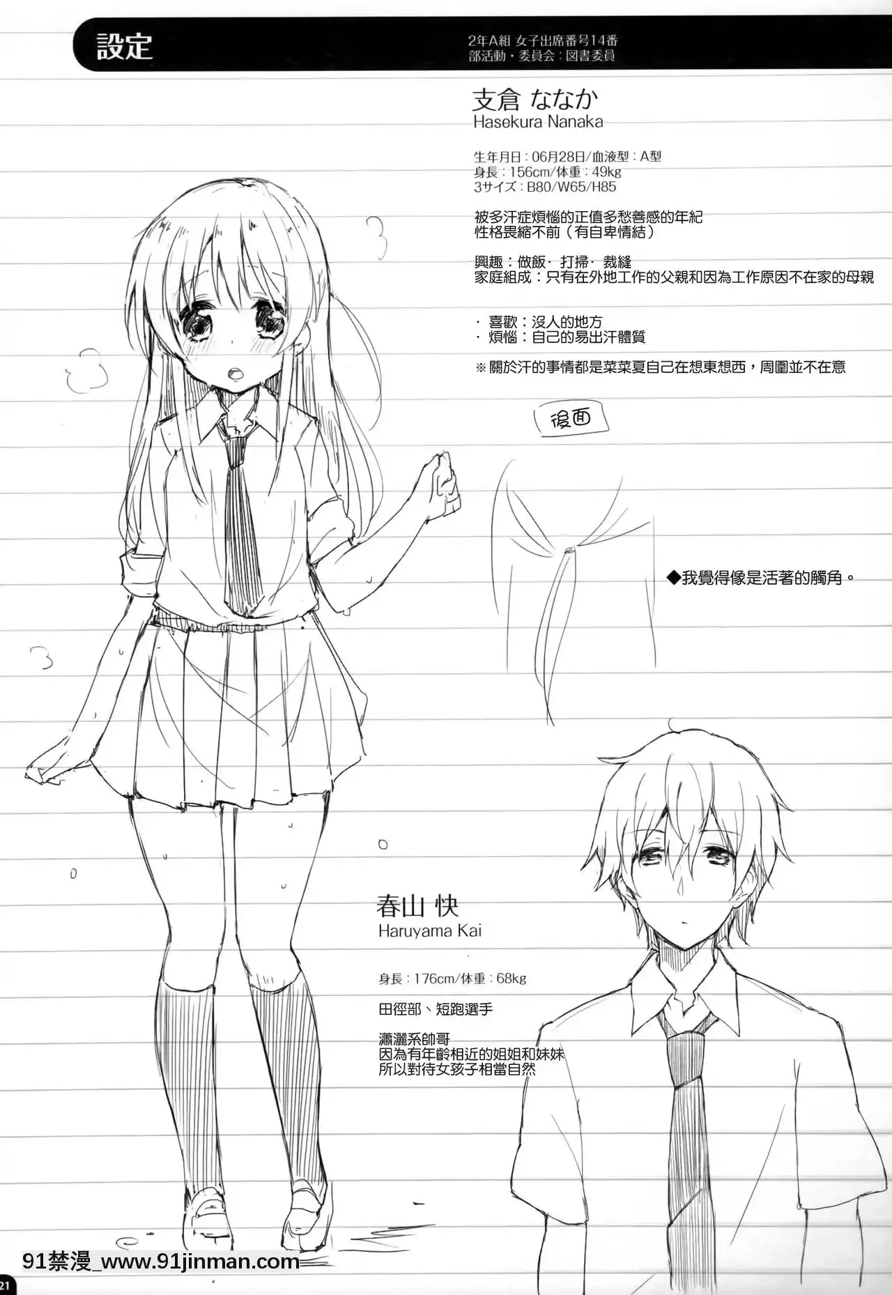 [CE家族社](コミティア114)[DROPDEAD!!(水瀬修)]木漏れ日に泳ぐ、夏のかおり。[r13 18h]