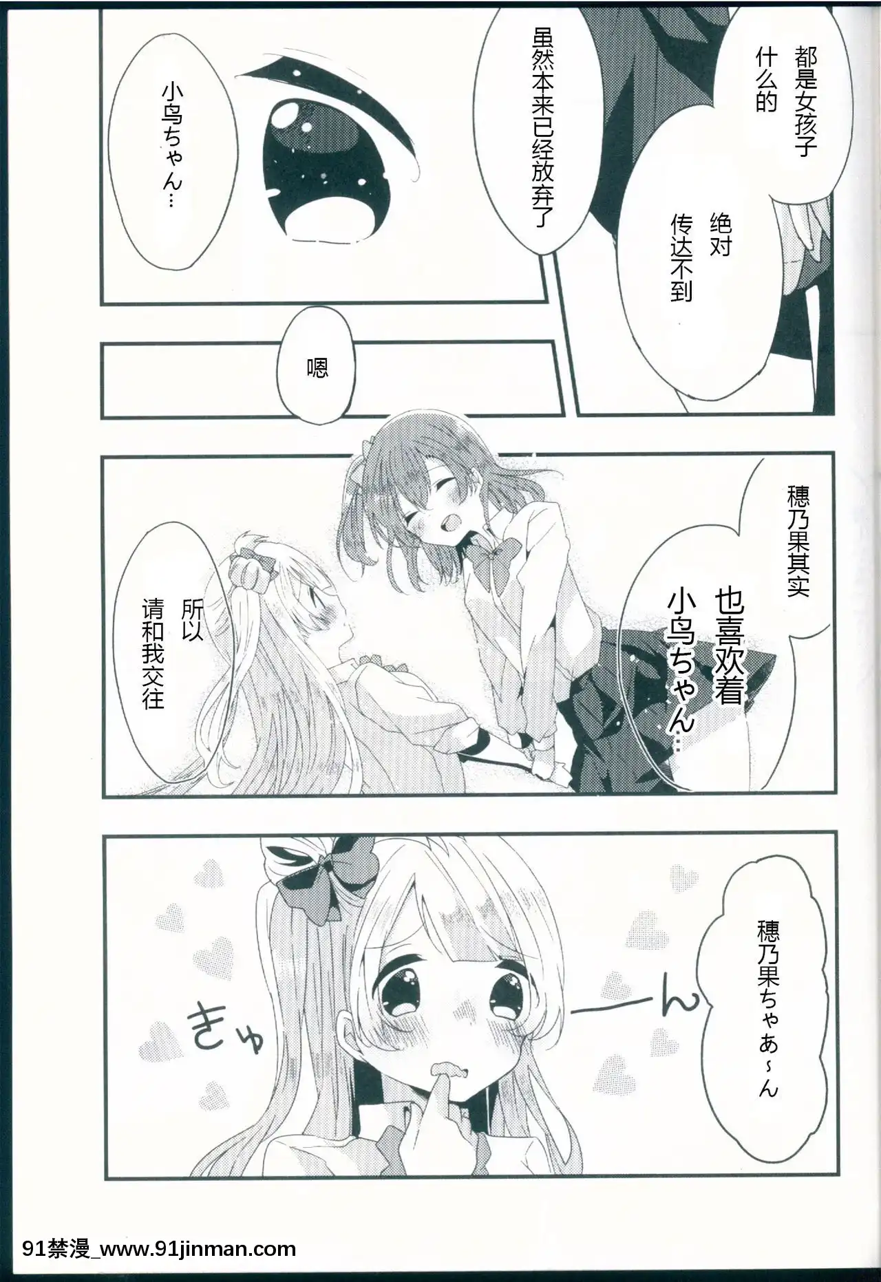 [加勒比海監個人漢化](僕らのラブライブ!11)[星いろまろん(かなお)]知らない君の偽りの心(ラブライブ!)[h漫 獸]