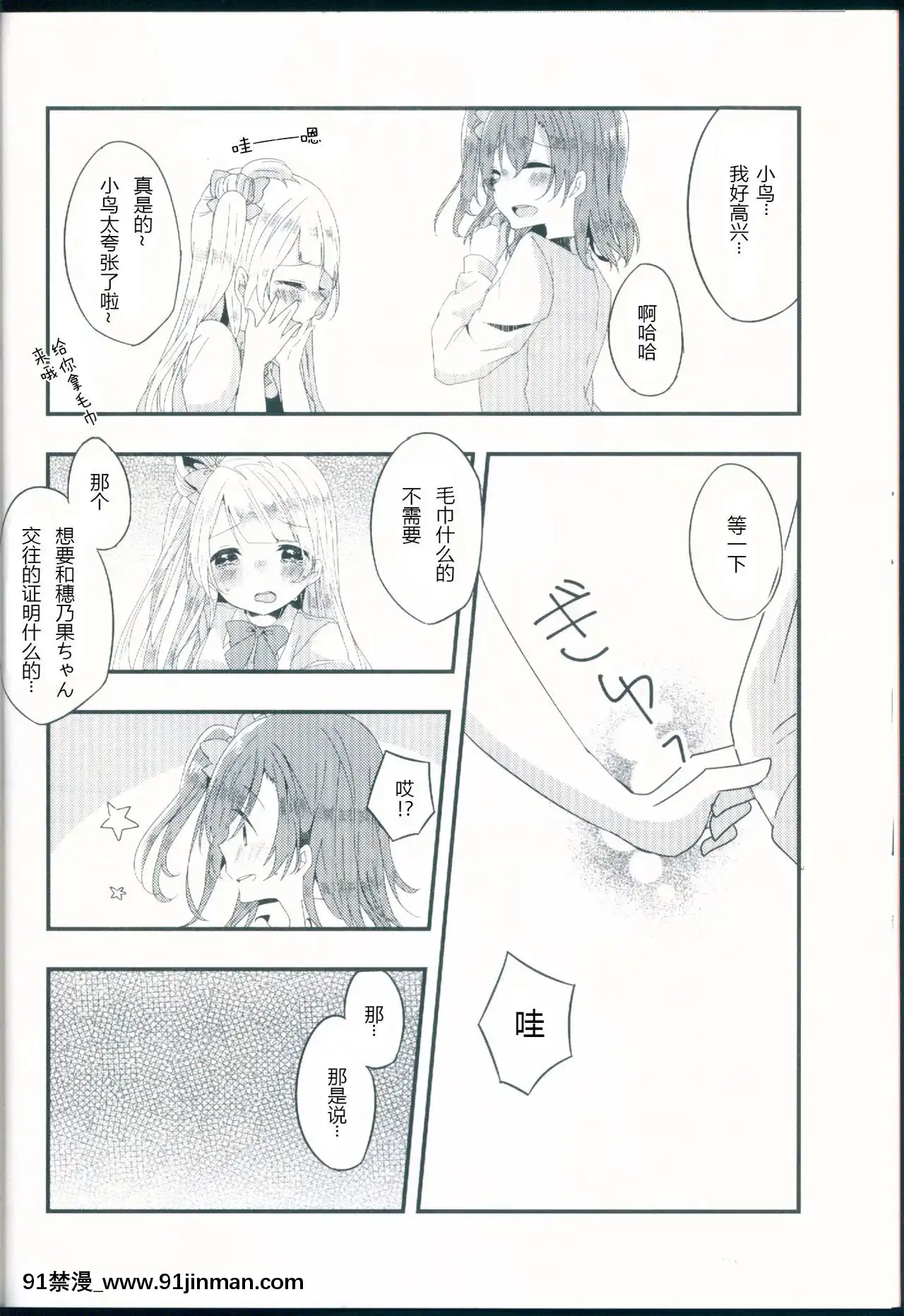 [加勒比海監個人漢化](僕らのラブライブ!11)[星いろまろん(かなお)]知らない君の偽りの心(ラブライブ!)[h漫 獸]