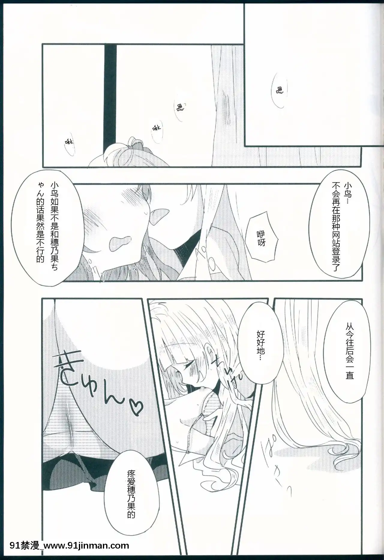 [加勒比海監個人漢化](僕らのラブライブ!11)[星いろまろん(かなお)]知らない君の偽りの心(ラブライブ!)[h漫 獸]