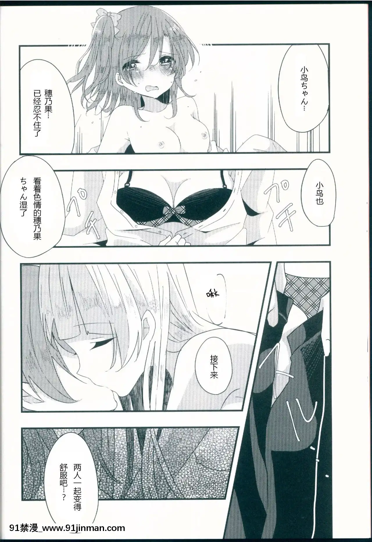 [加勒比海監個人漢化](僕らのラブライブ!11)[星いろまろん(かなお)]知らない君の偽りの心(ラブライブ!)[h漫 獸]