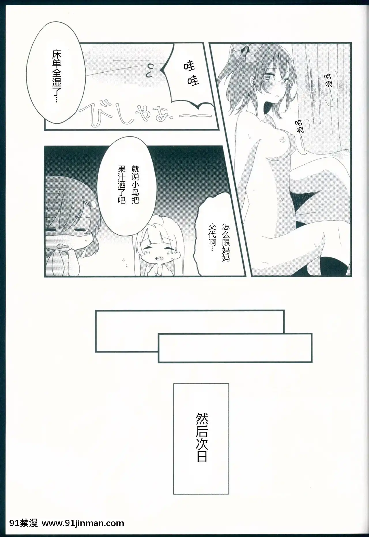 [加勒比海監個人漢化](僕らのラブライブ!11)[星いろまろん(かなお)]知らない君の偽りの心(ラブライブ!)[h漫 獸]