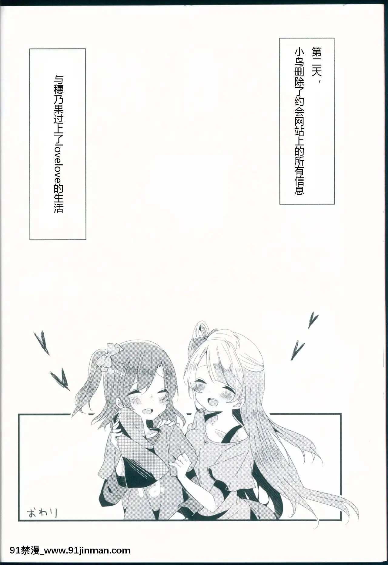 [加勒比海監個人漢化](僕らのラブライブ!11)[星いろまろん(かなお)]知らない君の偽りの心(ラブライブ!)[h漫 獸]