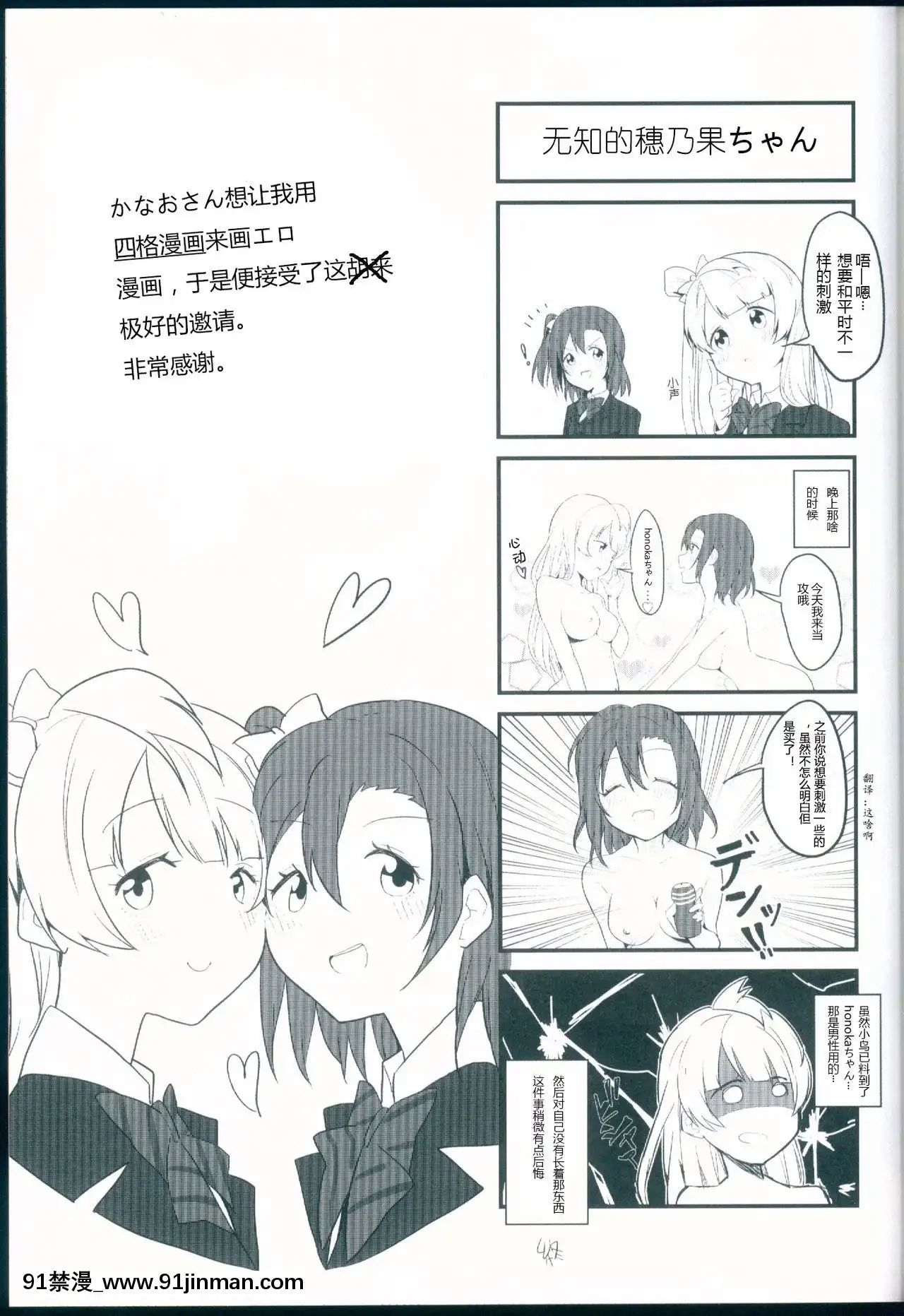 [加勒比海監個人漢化](僕らのラブライブ!11)[星いろまろん(かなお)]知らない君の偽りの心(ラブライブ!)[h漫 獸]