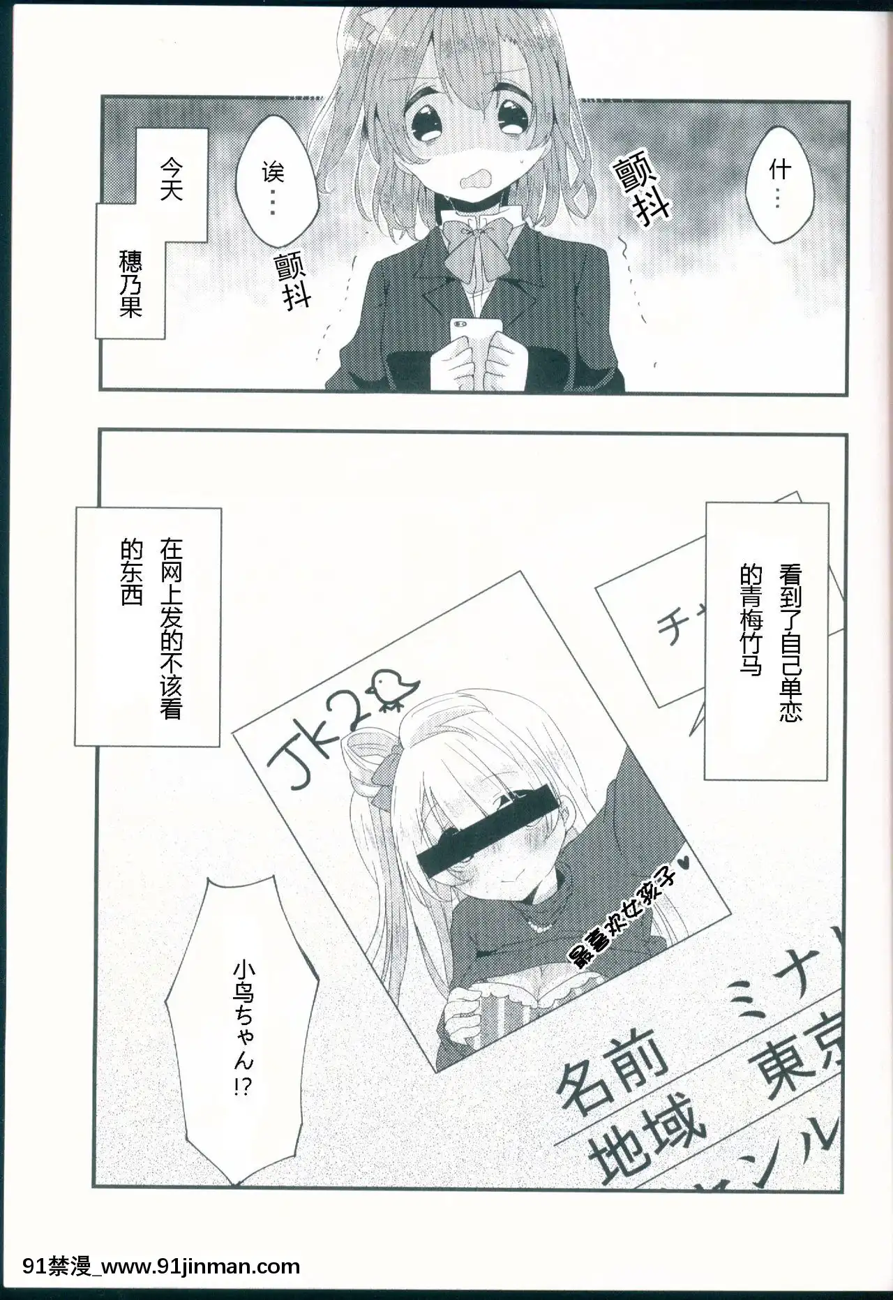 [加勒比海監個人漢化](僕らのラブライブ!11)[星いろまろん(かなお)]知らない君の偽りの心(ラブライブ!)[h漫 獸]