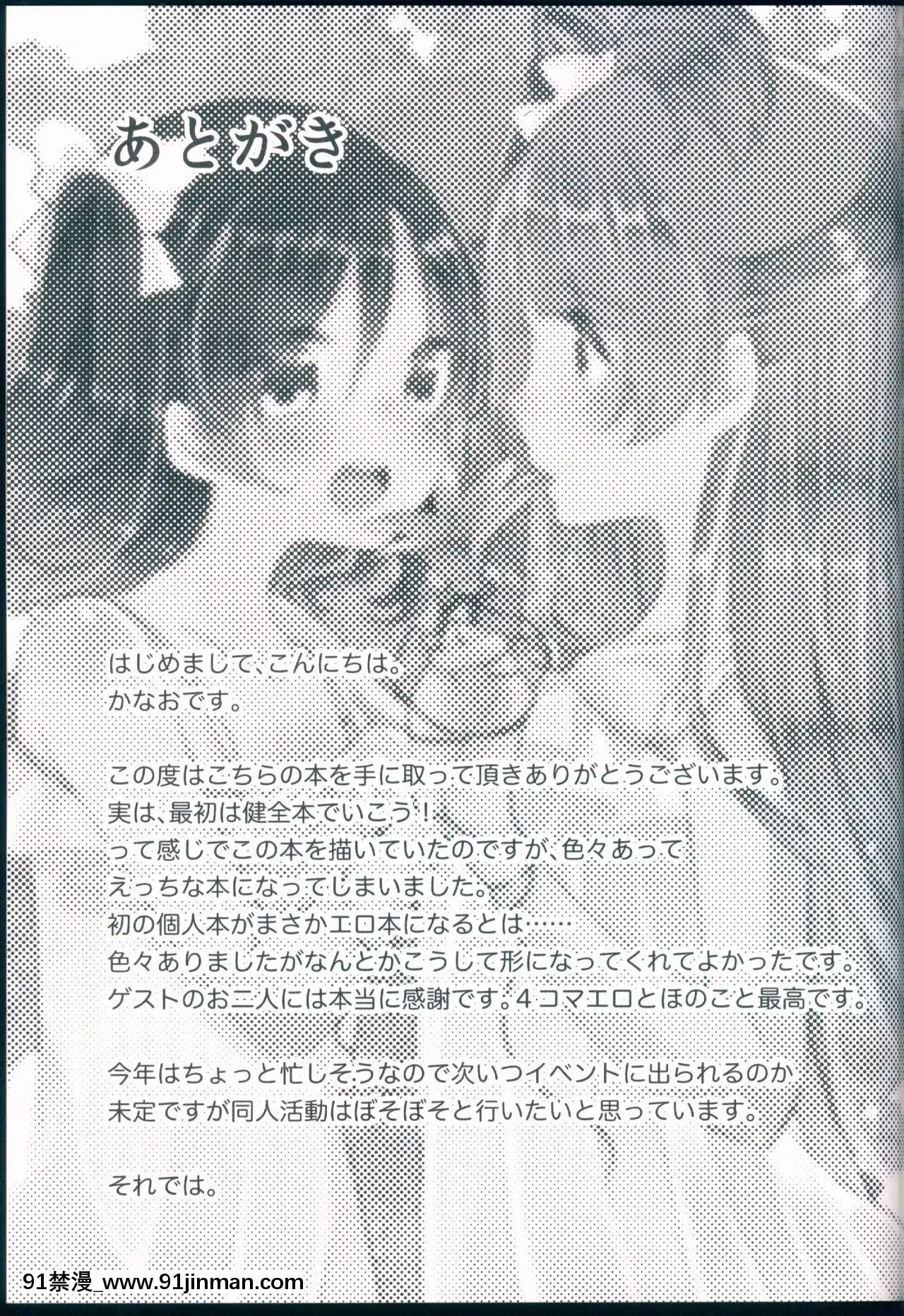 [加勒比海監個人漢化](僕らのラブライブ!11)[星いろまろん(かなお)]知らない君の偽りの心(ラブライブ!)[h漫 獸]