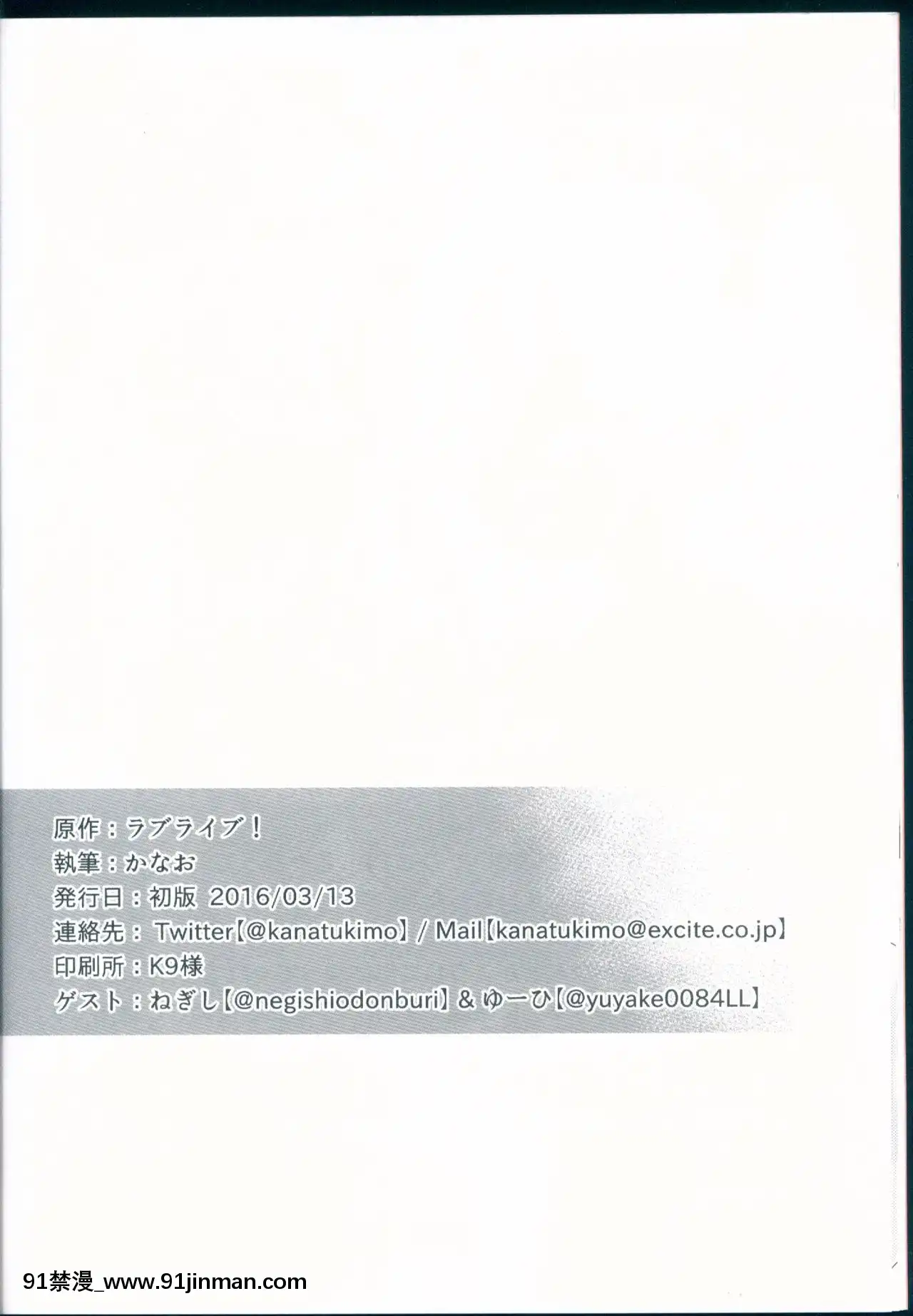 [加勒比海監個人漢化](僕らのラブライブ!11)[星いろまろん(かなお)]知らない君の偽りの心(ラブライブ!)[h漫 獸]