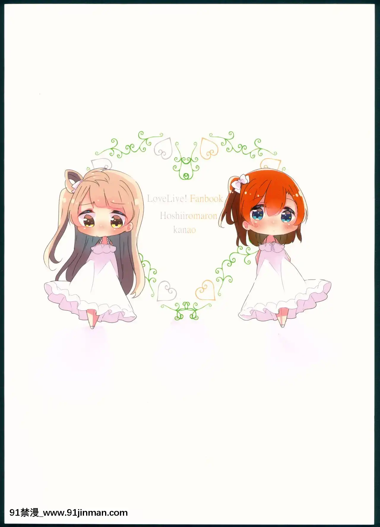 [加勒比海監個人漢化](僕らのラブライブ!11)[星いろまろん(かなお)]知らない君の偽りの心(ラブライブ!)[h漫 獸]