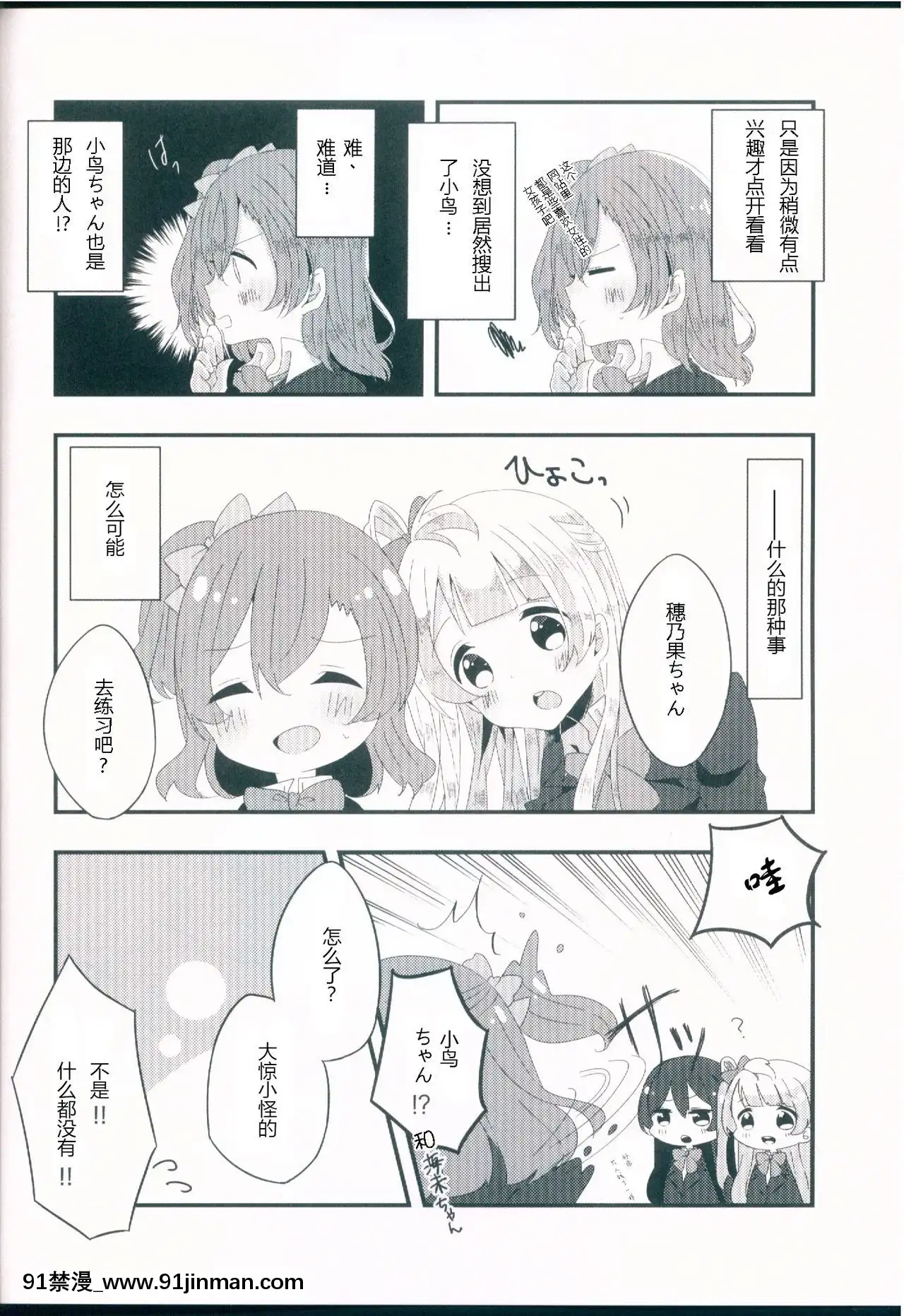 [加勒比海監個人漢化](僕らのラブライブ!11)[星いろまろん(かなお)]知らない君の偽りの心(ラブライブ!)[h漫 獸]