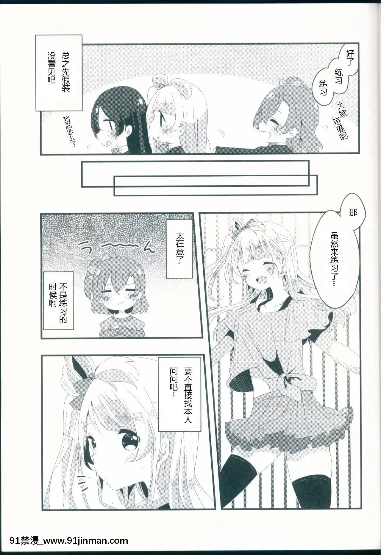 [加勒比海監個人漢化](僕らのラブライブ!11)[星いろまろん(かなお)]知らない君の偽りの心(ラブライブ!)[h漫 獸]