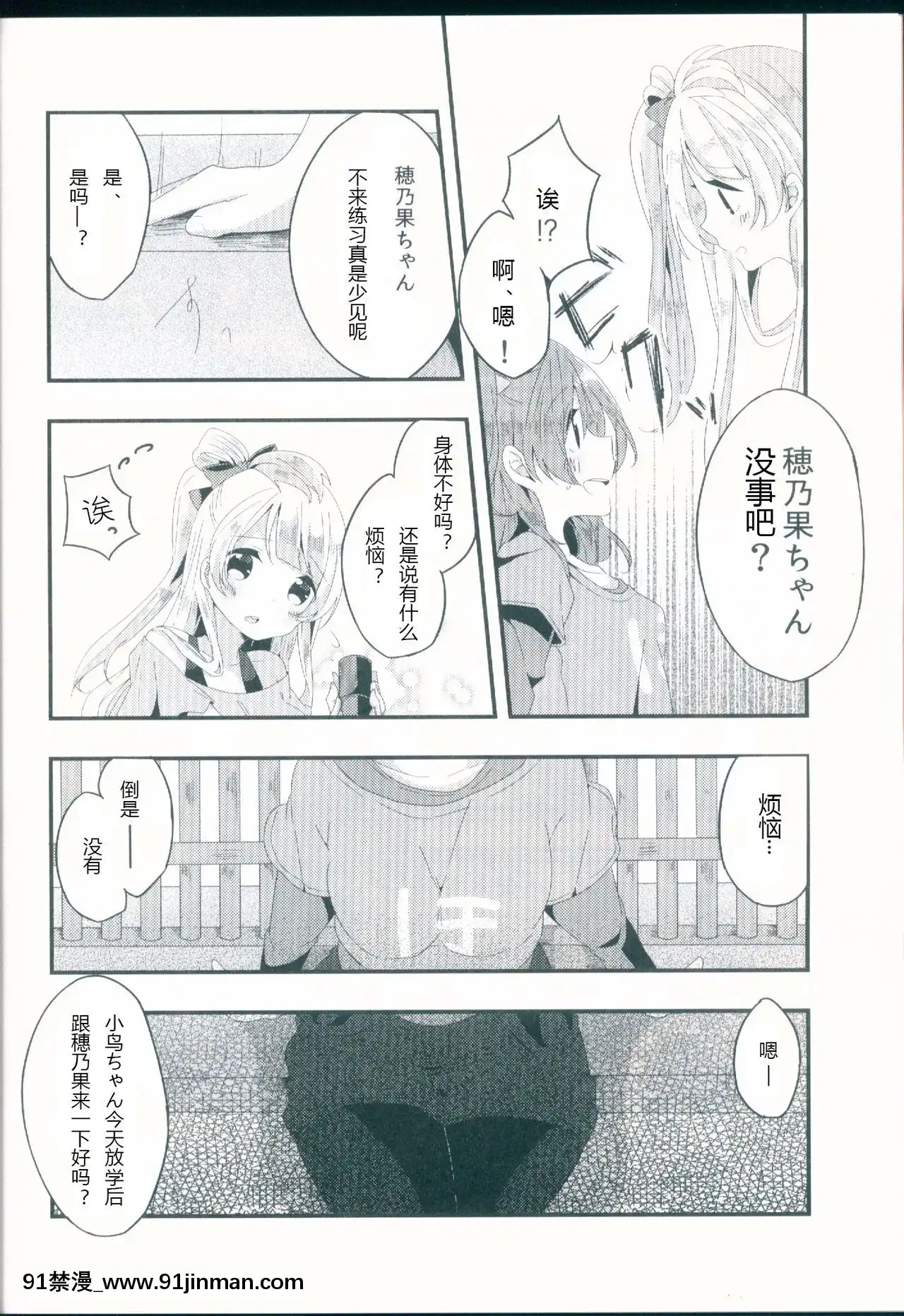[加勒比海監個人漢化](僕らのラブライブ!11)[星いろまろん(かなお)]知らない君の偽りの心(ラブライブ!)[h漫 獸]