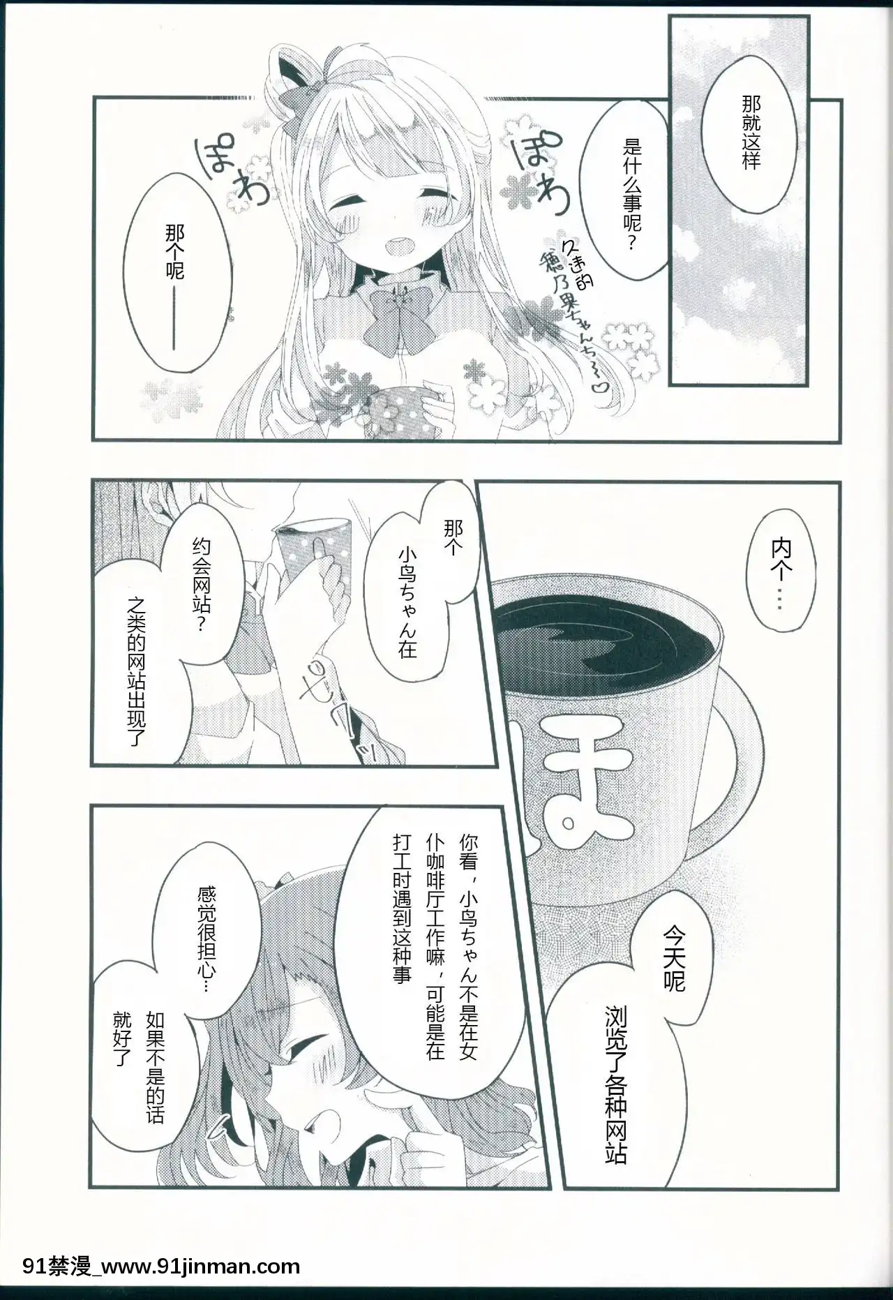 [加勒比海監個人漢化](僕らのラブライブ!11)[星いろまろん(かなお)]知らない君の偽りの心(ラブライブ!)[h漫 獸]