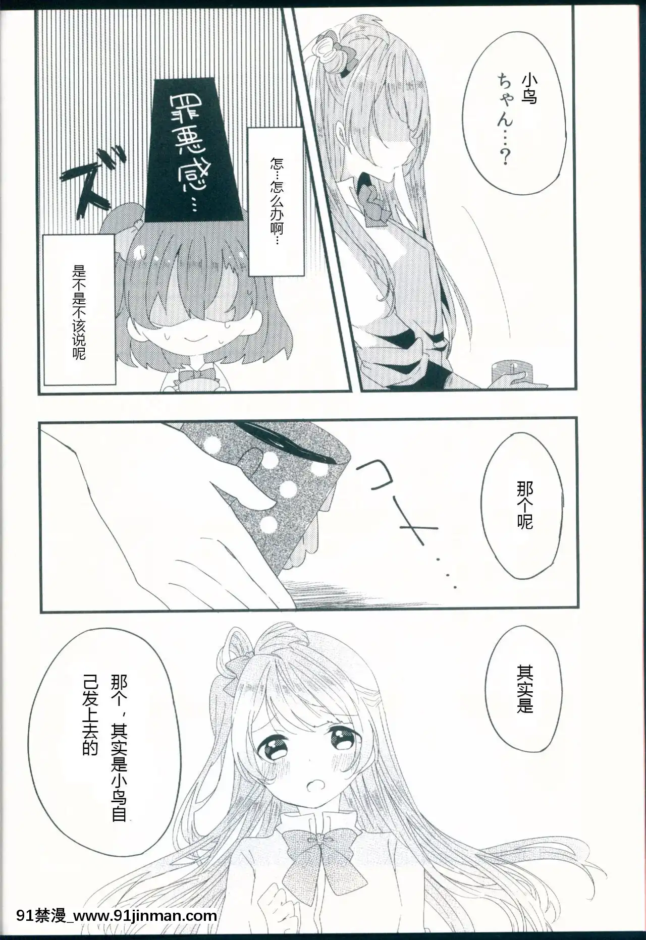 [加勒比海監個人漢化](僕らのラブライブ!11)[星いろまろん(かなお)]知らない君の偽りの心(ラブライブ!)[h漫 獸]