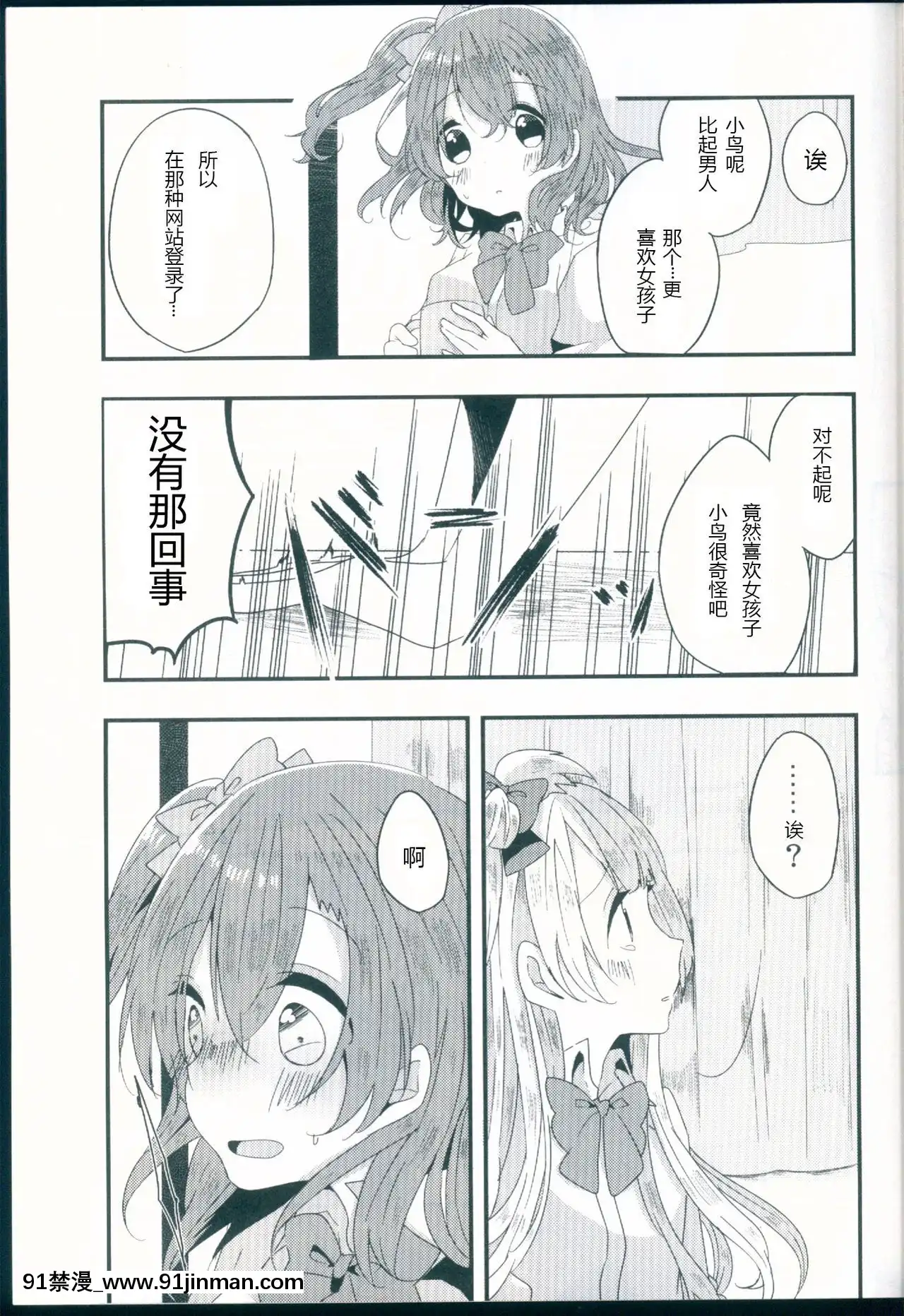 [加勒比海監個人漢化](僕らのラブライブ!11)[星いろまろん(かなお)]知らない君の偽りの心(ラブライブ!)[h漫 獸]