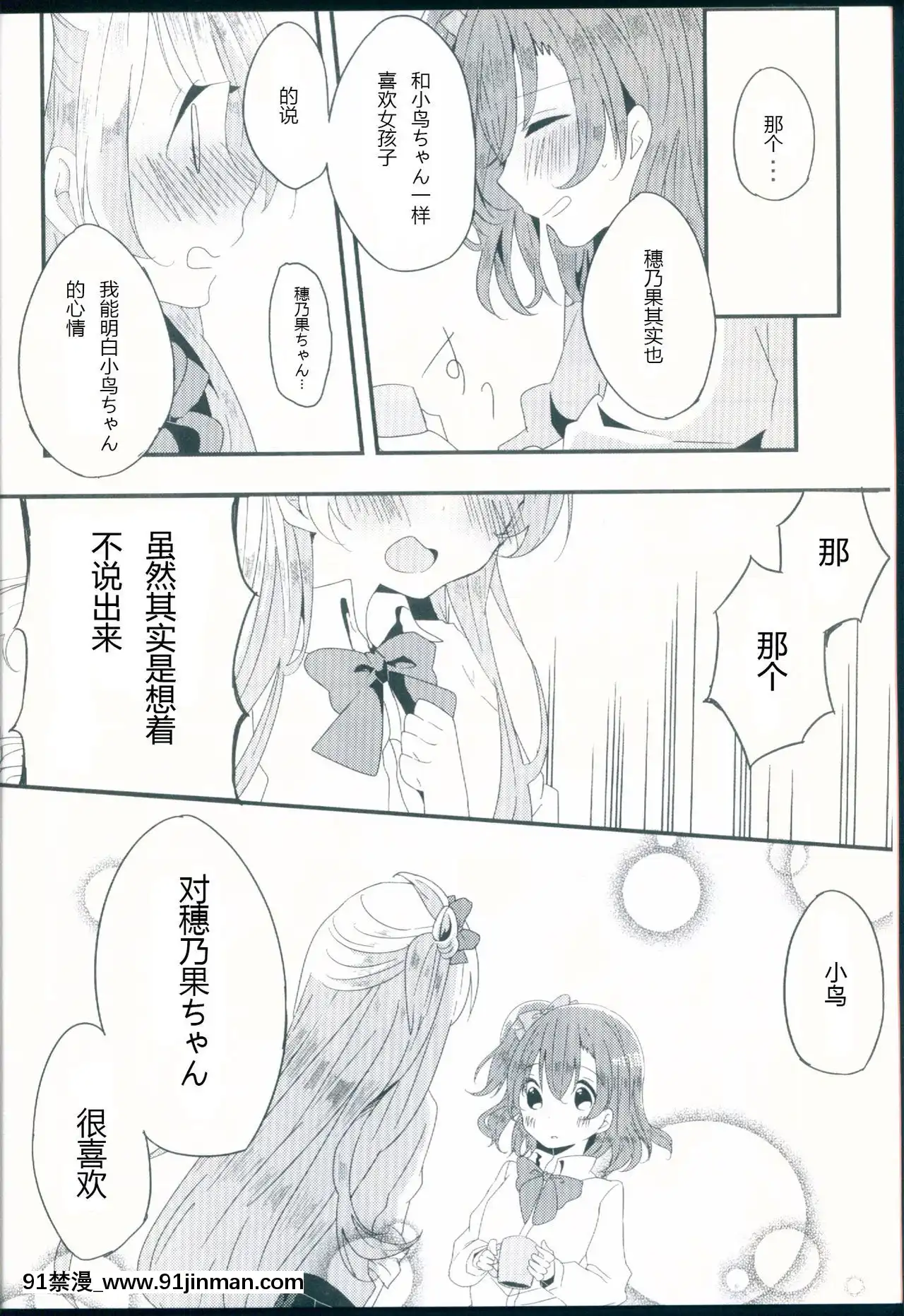 [加勒比海監個人漢化](僕らのラブライブ!11)[星いろまろん(かなお)]知らない君の偽りの心(ラブライブ!)[h漫 獸]