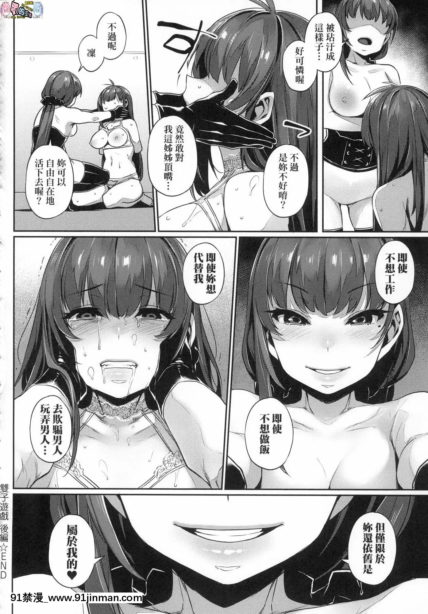[風的工房][三ッ葉稔]歪欲（わいよく）[h漫 鬼]