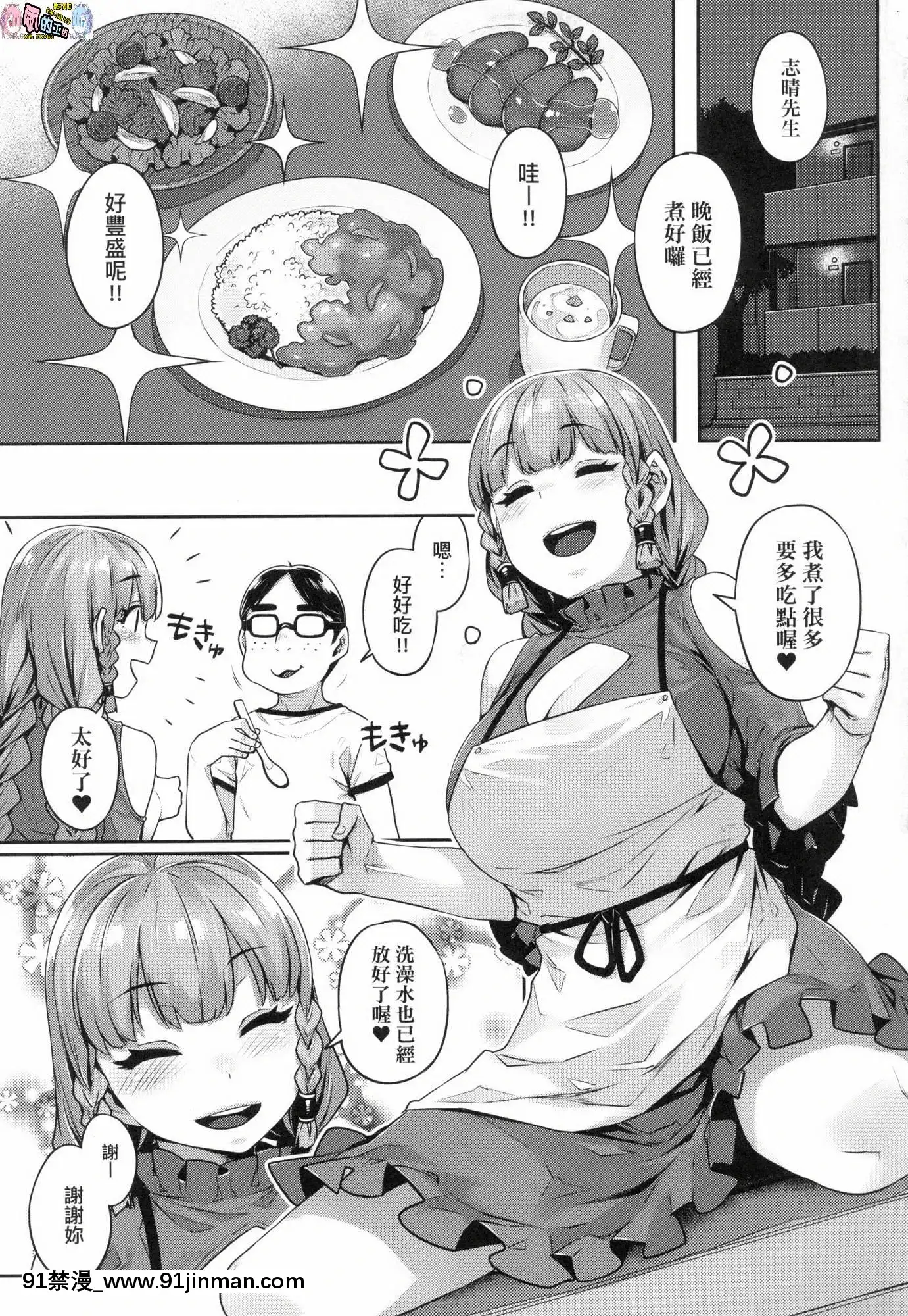 [風的工房][三ッ葉稔]歪欲（わいよく）[h漫 鬼]