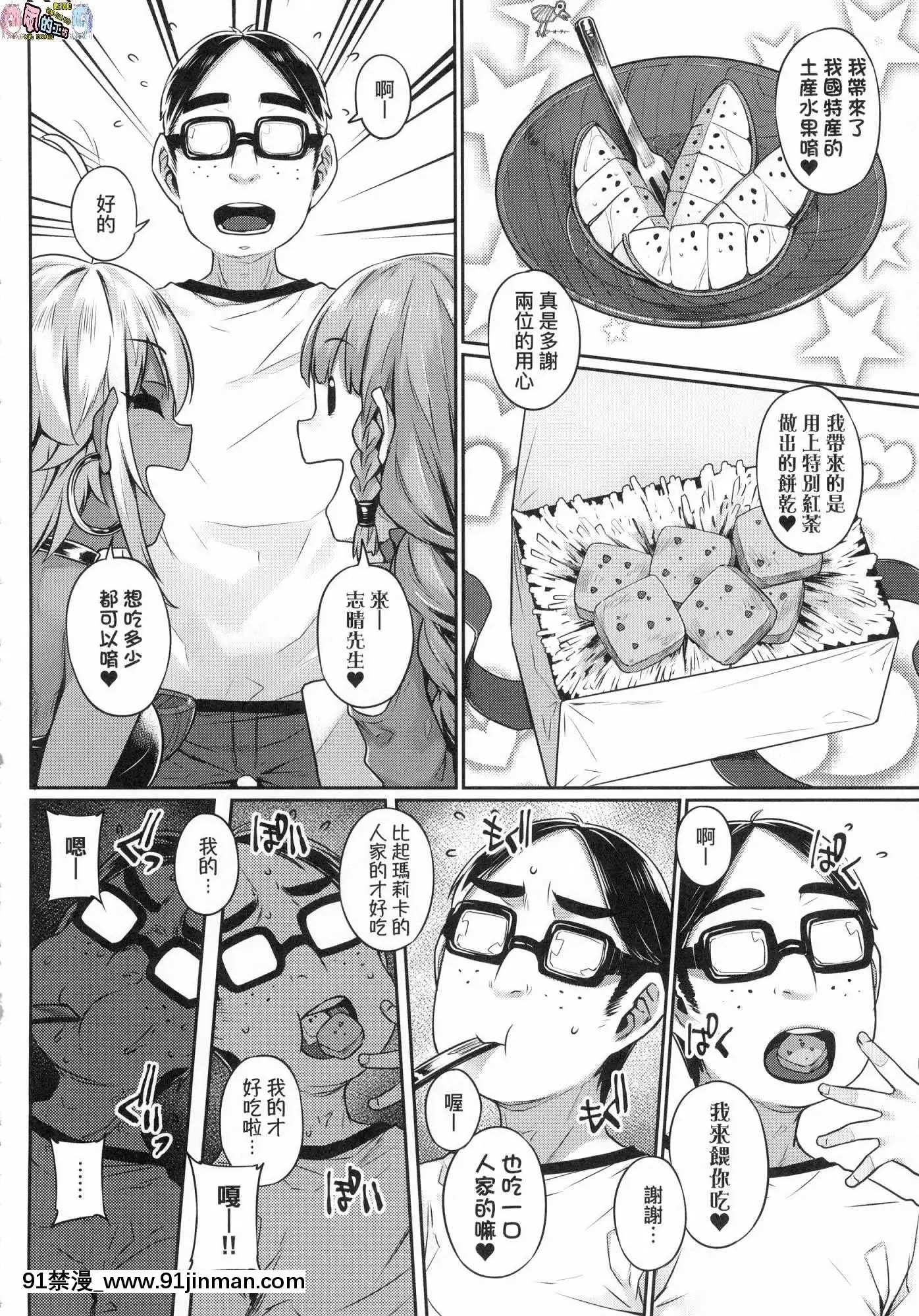 [風的工房][三ッ葉稔]歪欲（わいよく）[h漫 鬼]