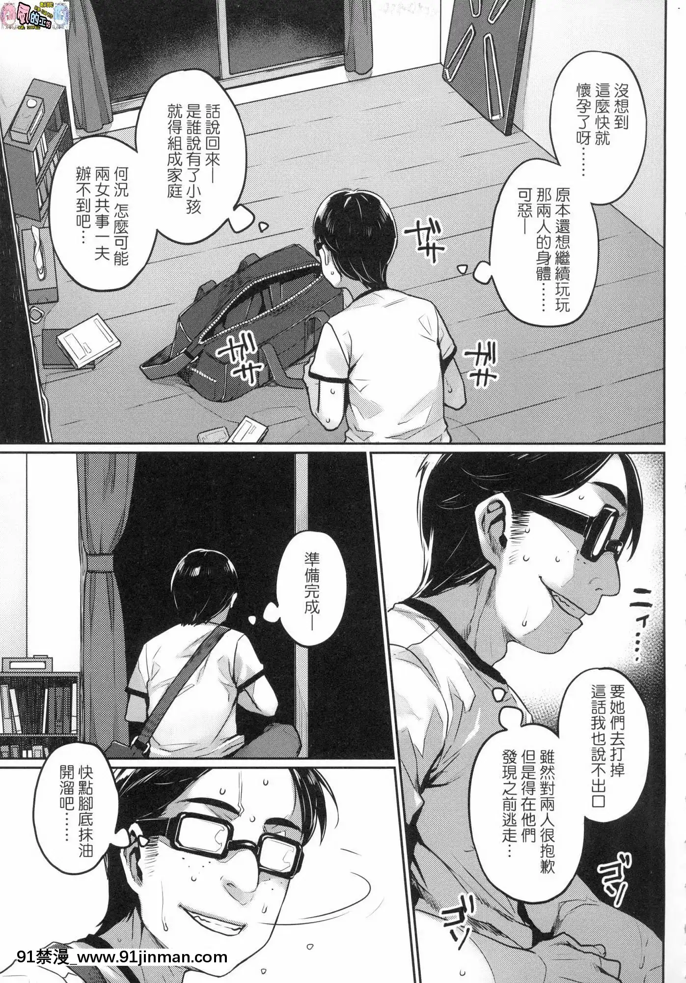 [風的工房][三ッ葉稔]歪欲（わいよく）[h漫 鬼]