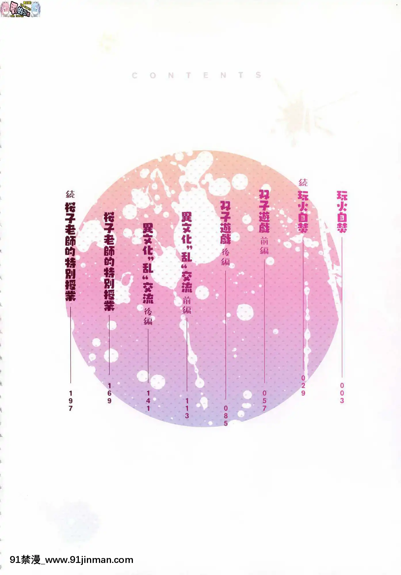 [風的工房][三ッ葉稔]歪欲（わいよく）[h漫 鬼]
