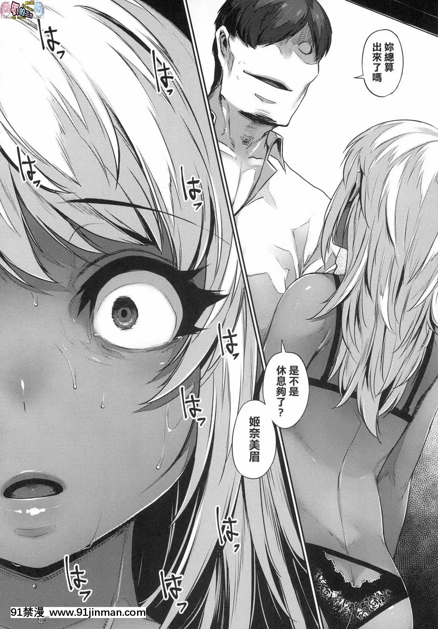 [風的工房][三ッ葉稔]歪欲（わいよく）[h漫 鬼]