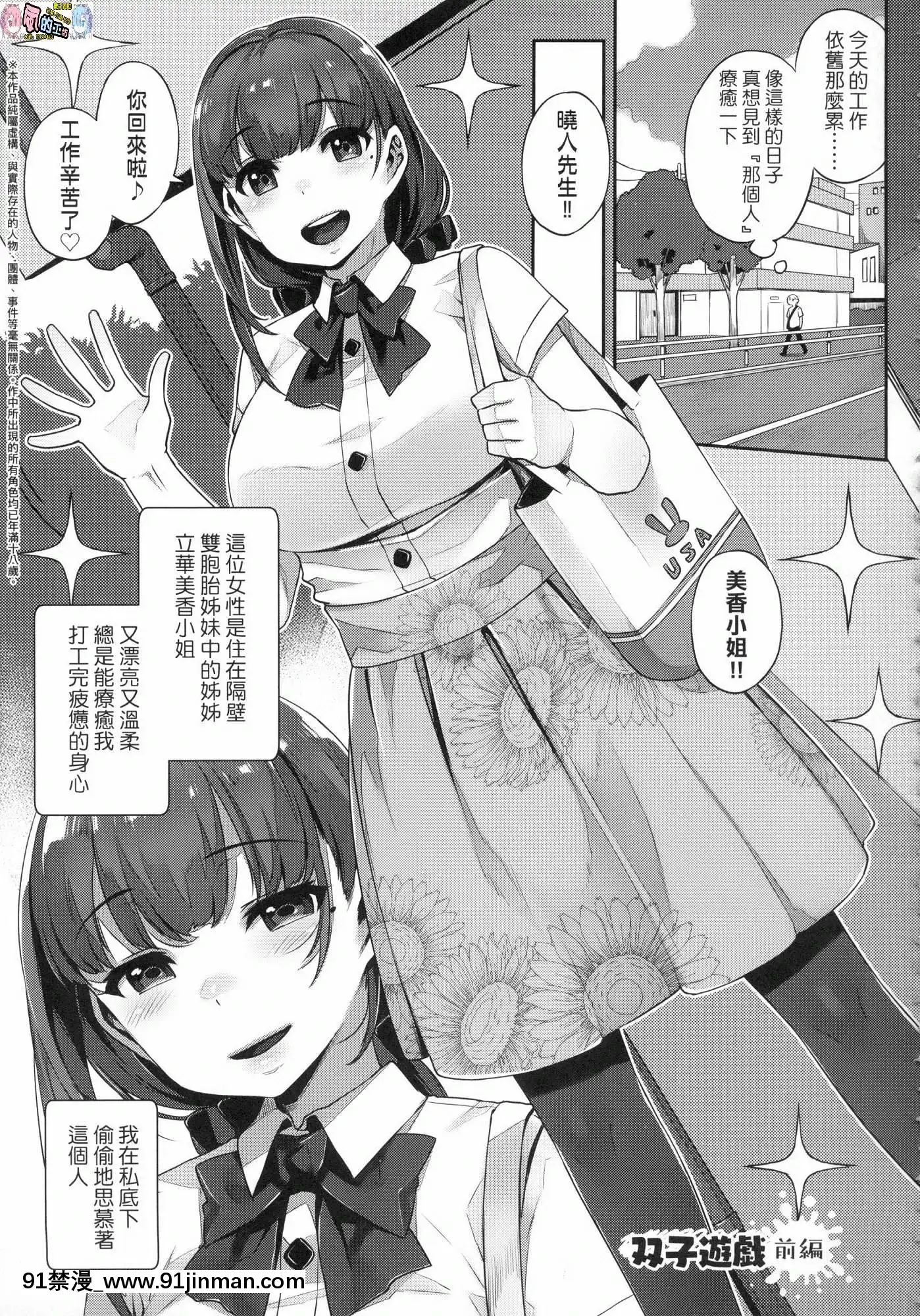 [風的工房][三ッ葉稔]歪欲（わいよく）[h漫 鬼]