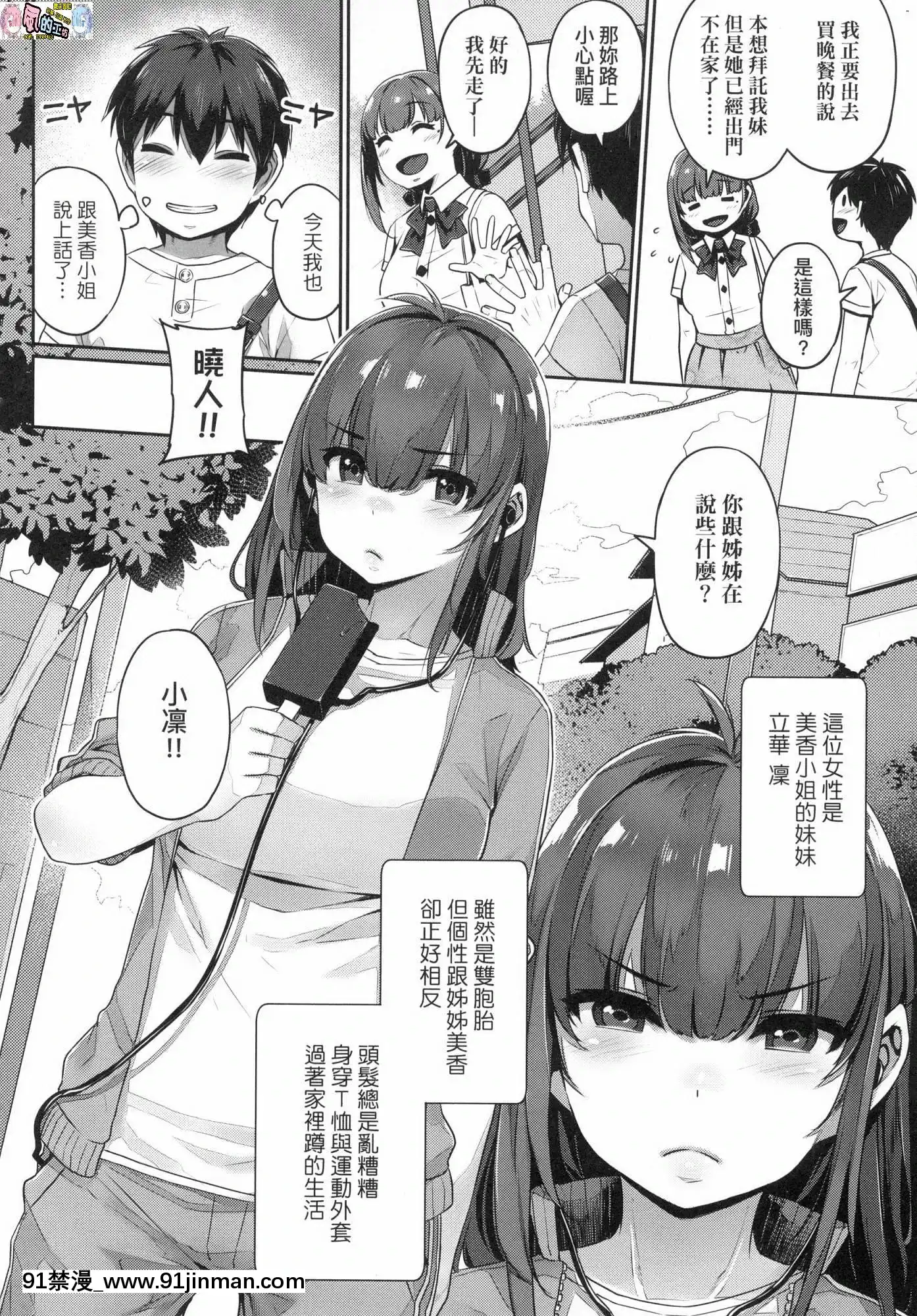 [風的工房][三ッ葉稔]歪欲（わいよく）[h漫 鬼]
