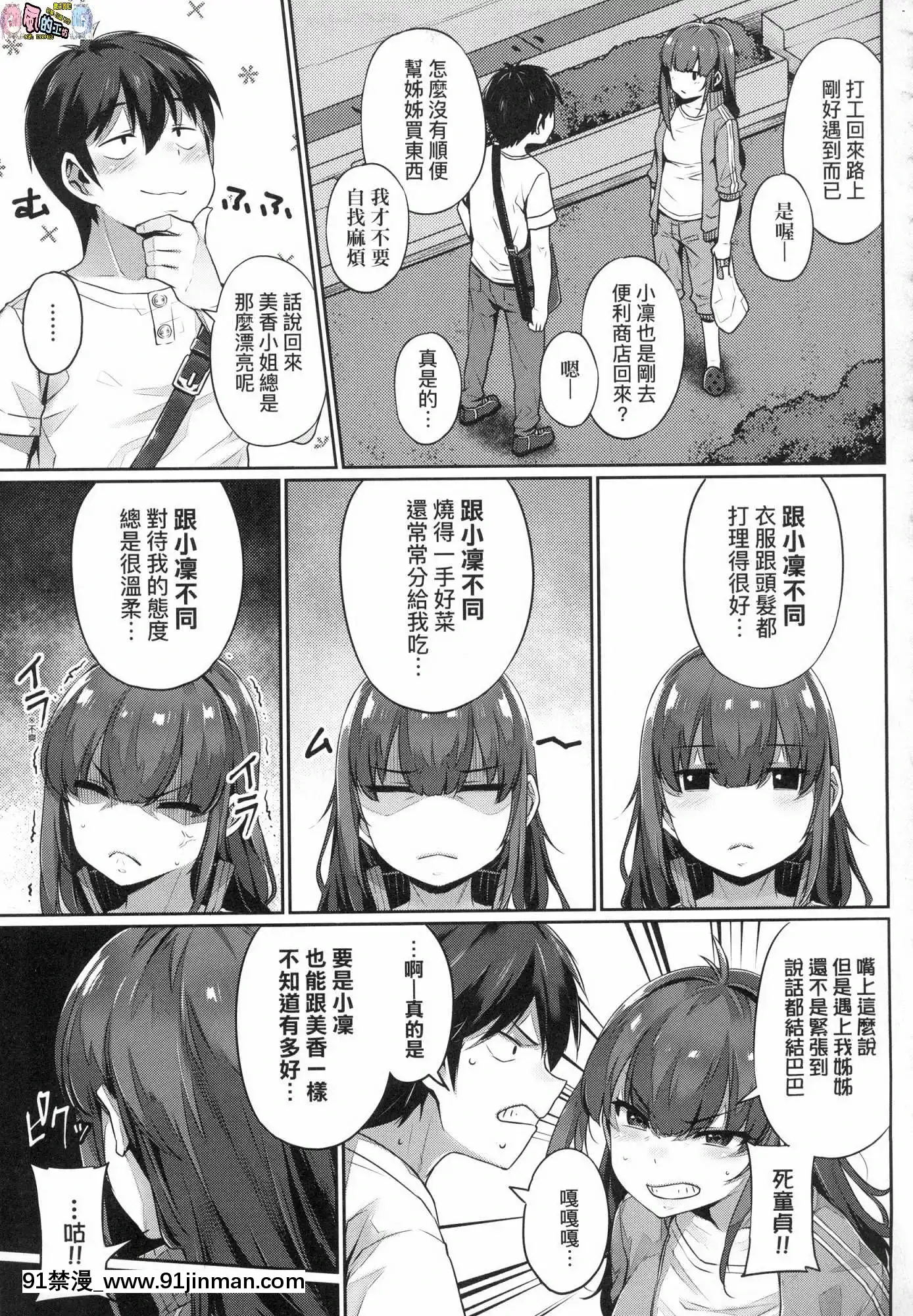 [風的工房][三ッ葉稔]歪欲（わいよく）[h漫 鬼]