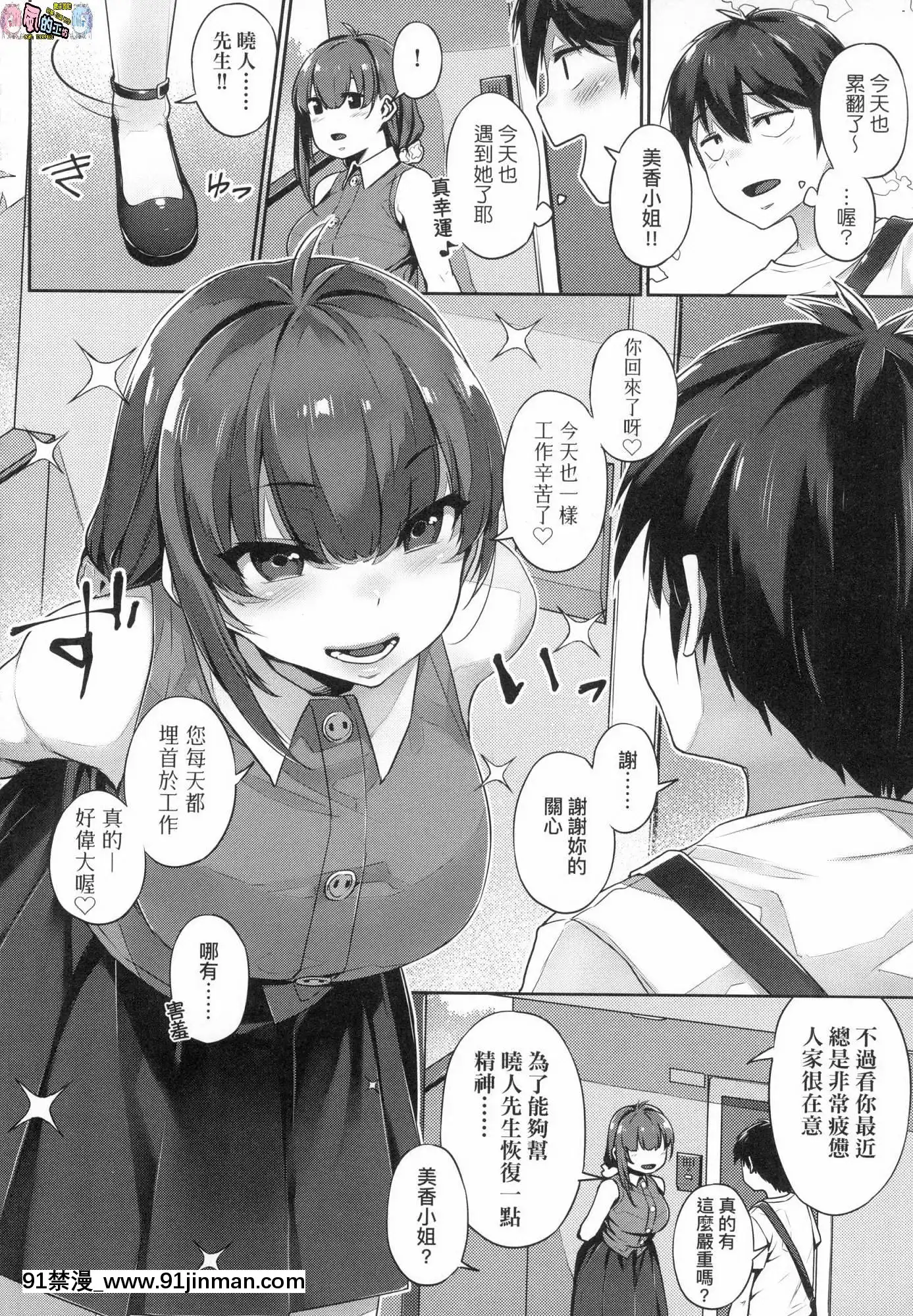 [風的工房][三ッ葉稔]歪欲（わいよく）[h漫 鬼]