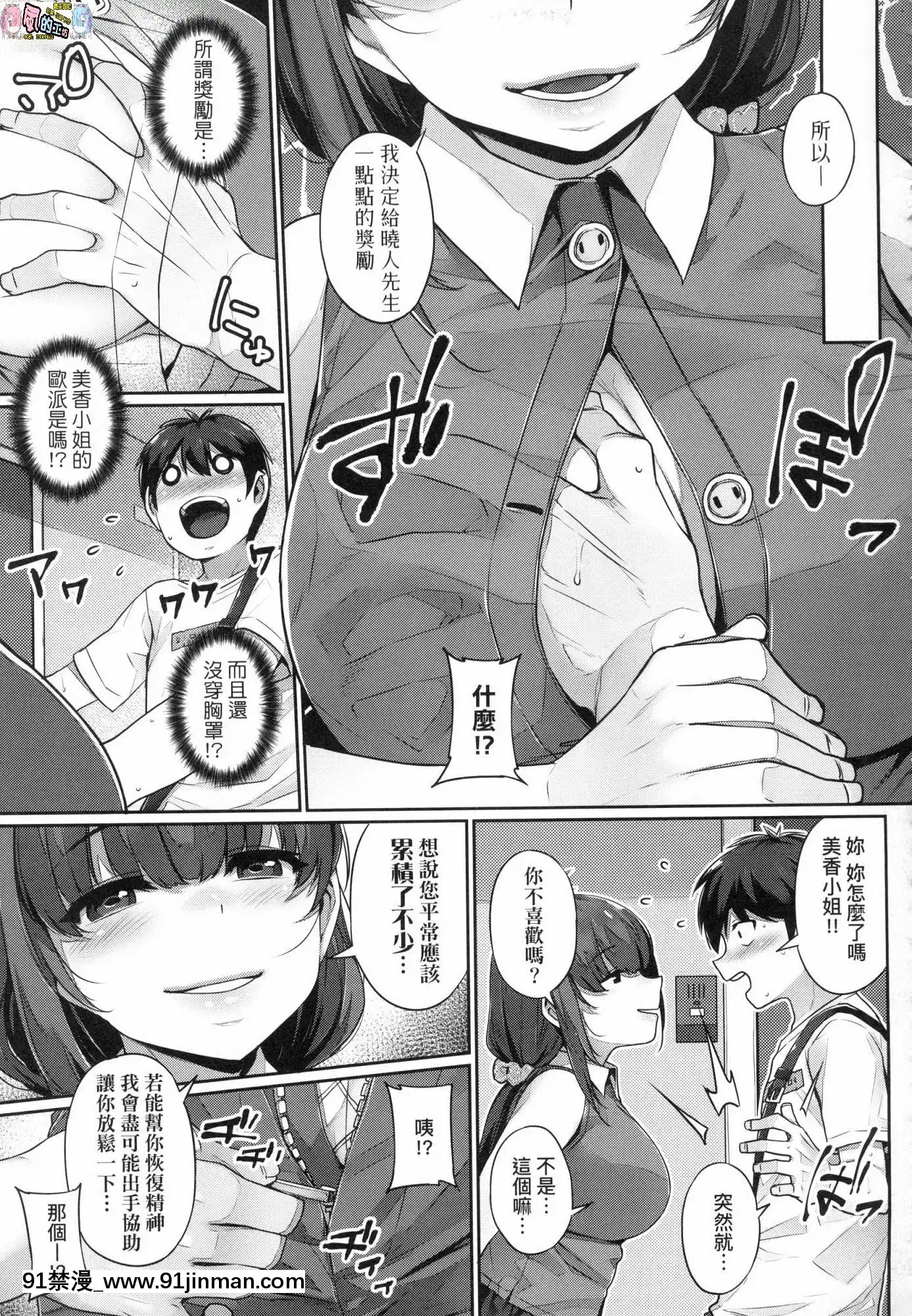 [風的工房][三ッ葉稔]歪欲（わいよく）[h漫 鬼]