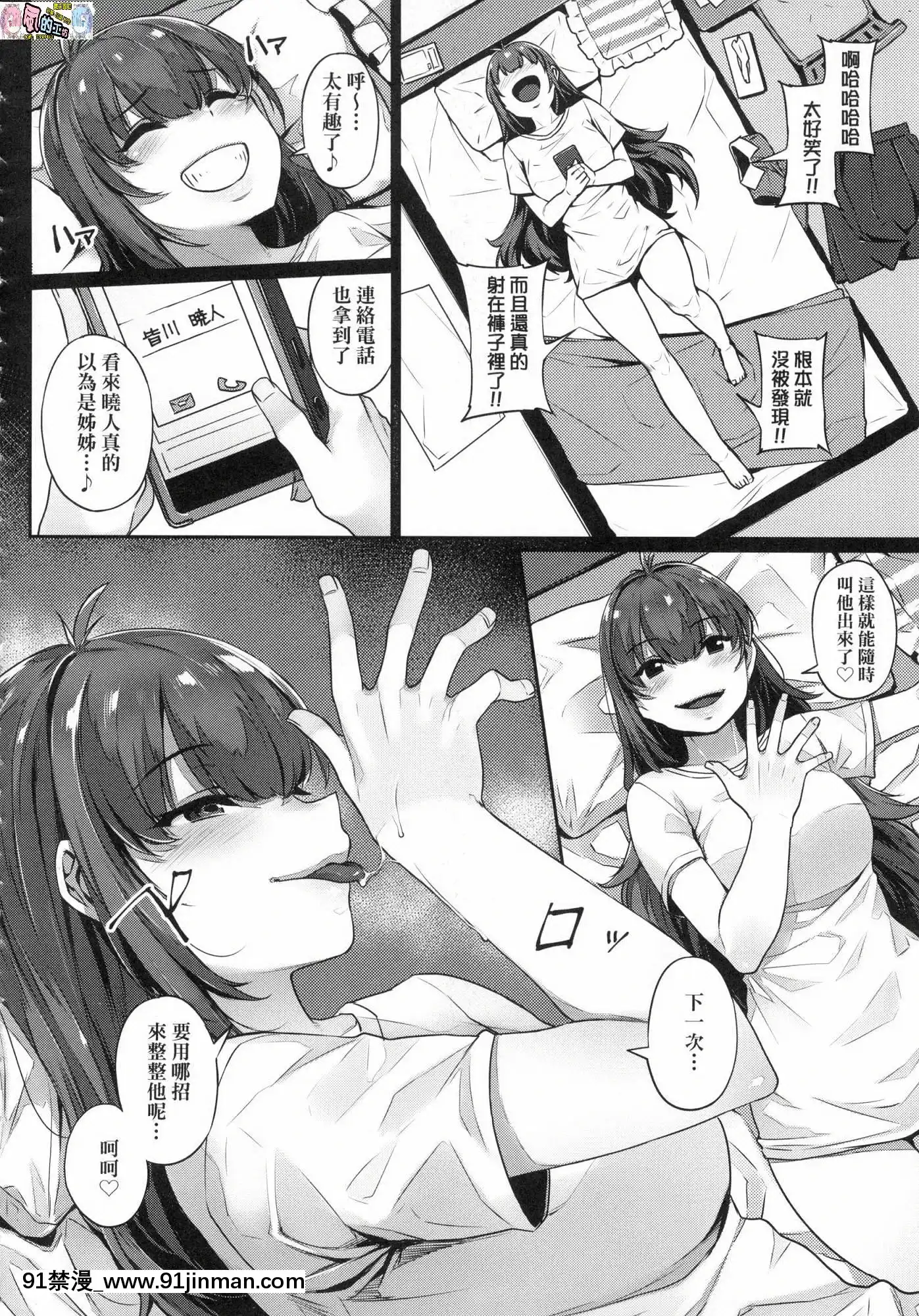 [風的工房][三ッ葉稔]歪欲（わいよく）[h漫 鬼]
