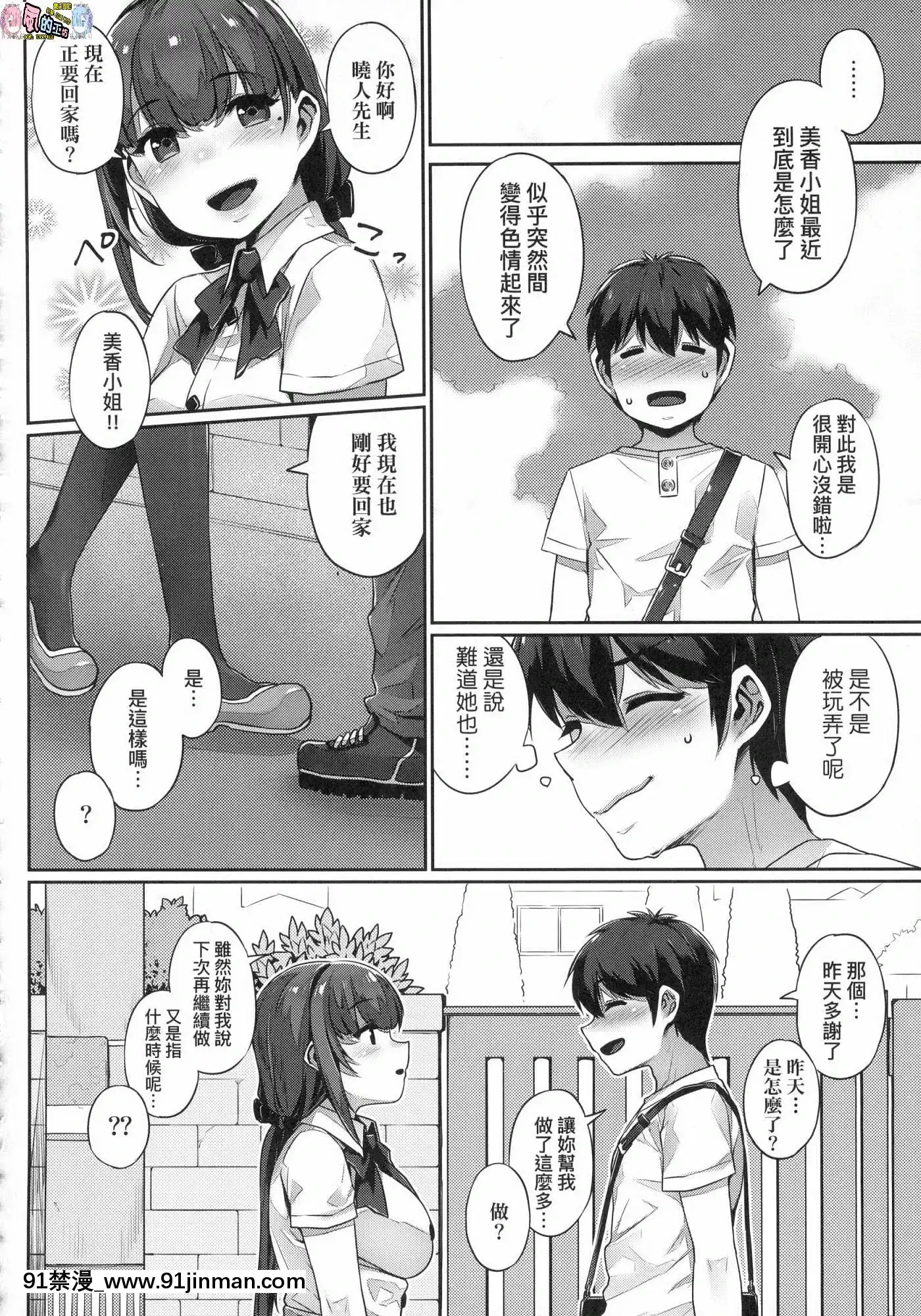 [風的工房][三ッ葉稔]歪欲（わいよく）[h漫 鬼]