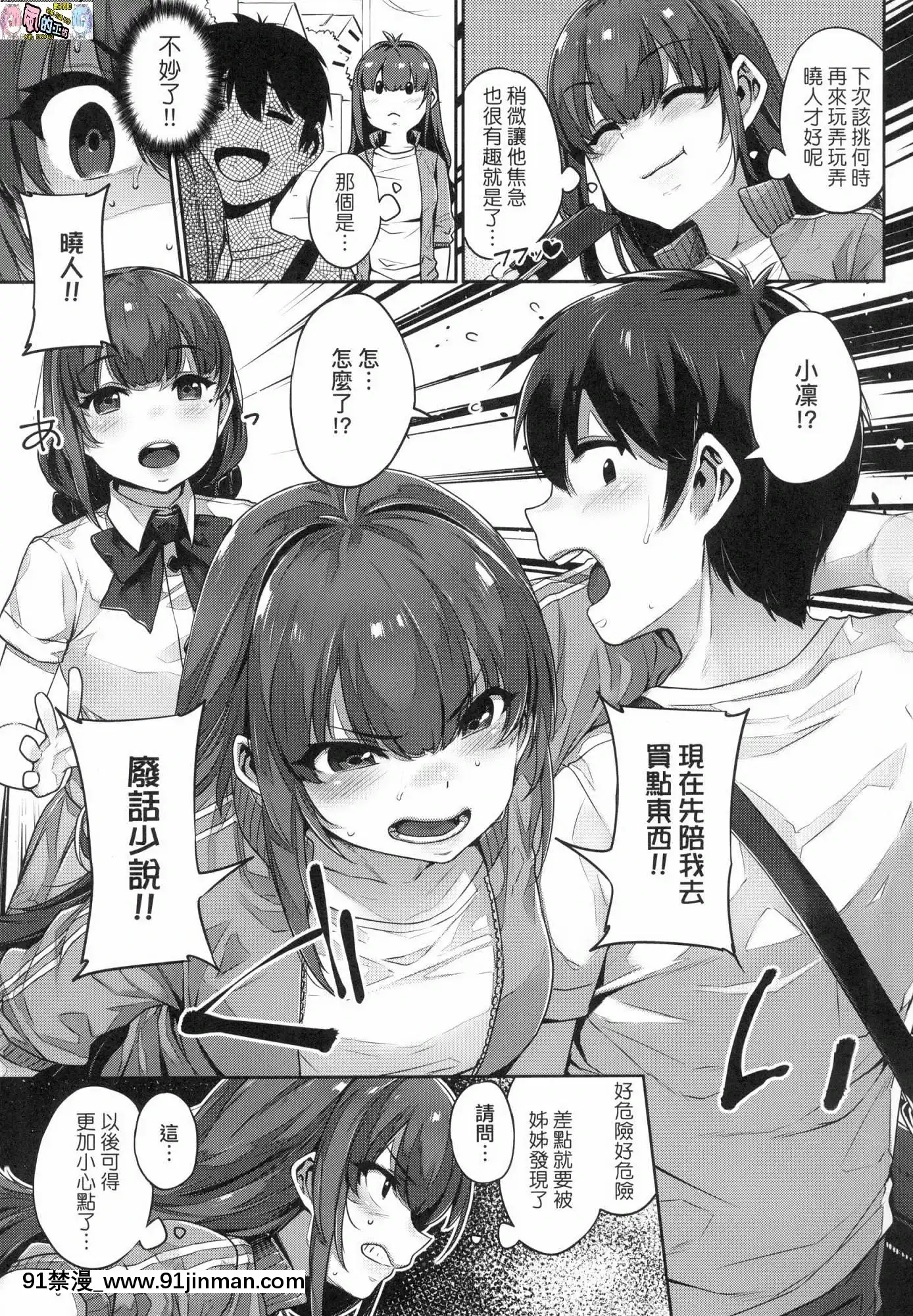 [風的工房][三ッ葉稔]歪欲（わいよく）[h漫 鬼]
