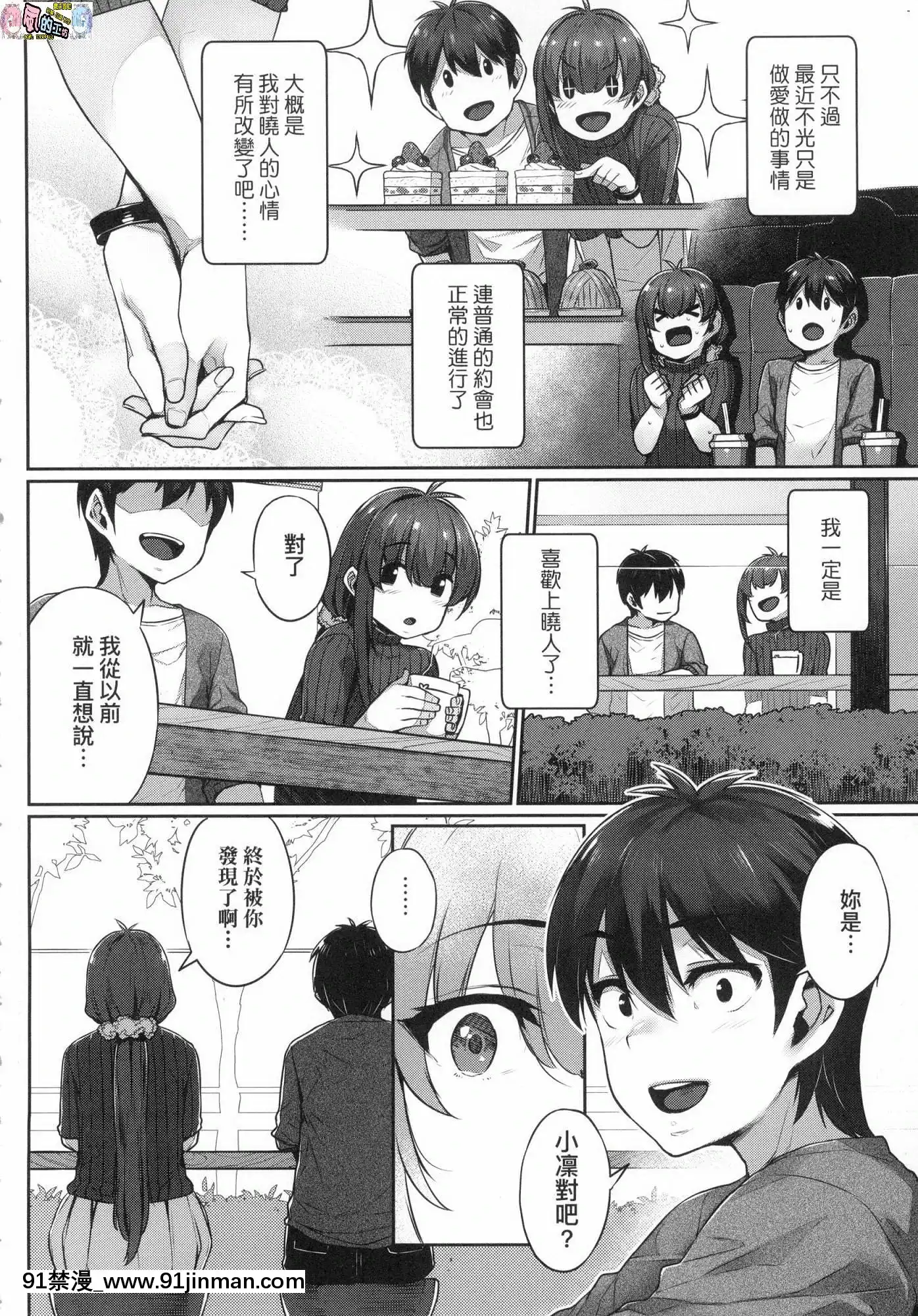 [風的工房][三ッ葉稔]歪欲（わいよく）[h漫 鬼]