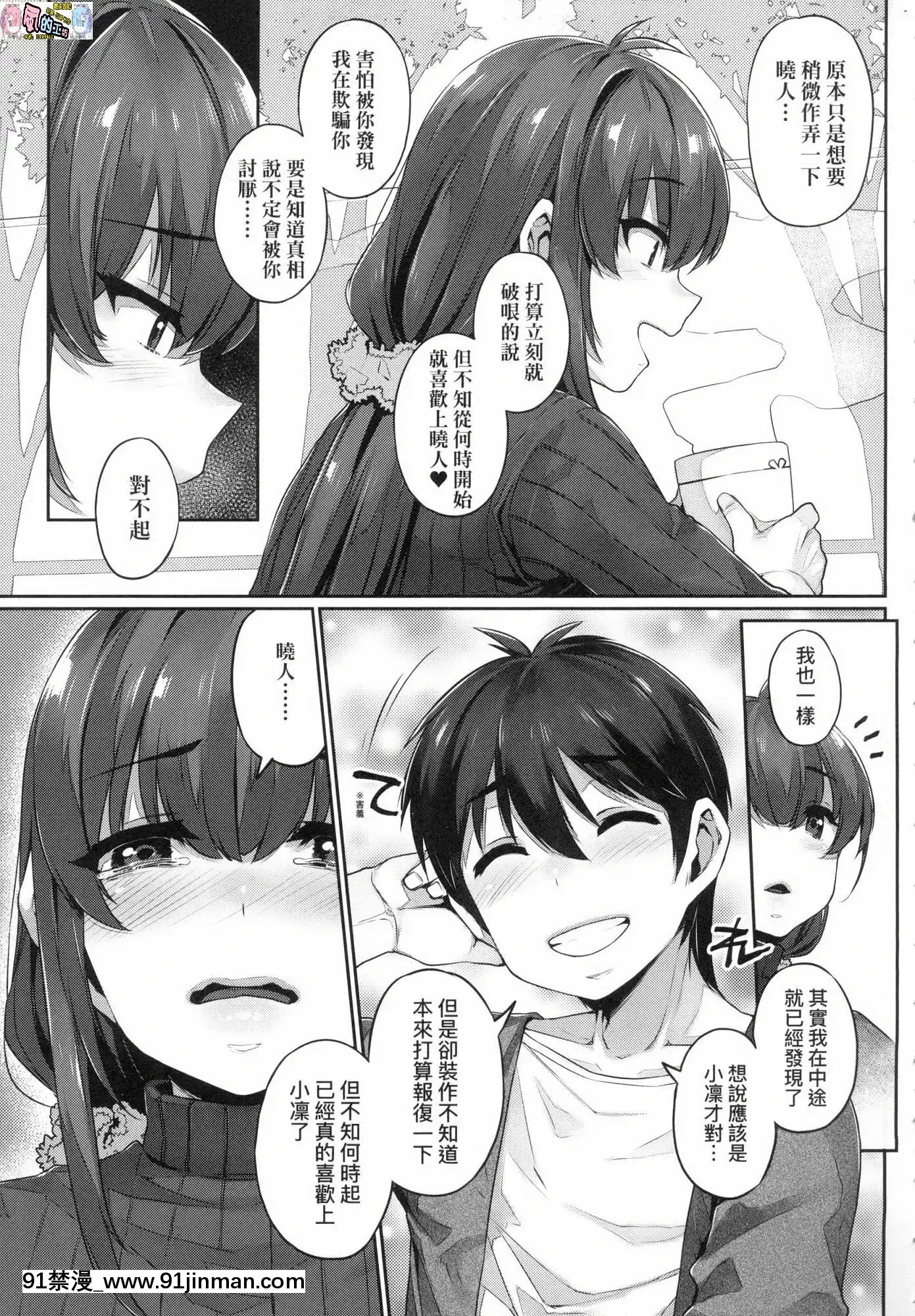[風的工房][三ッ葉稔]歪欲（わいよく）[h漫 鬼]