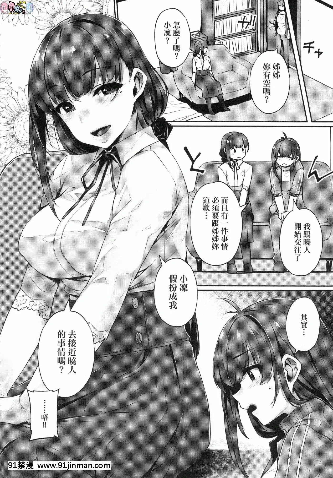 [風的工房][三ッ葉稔]歪欲（わいよく）[h漫 鬼]