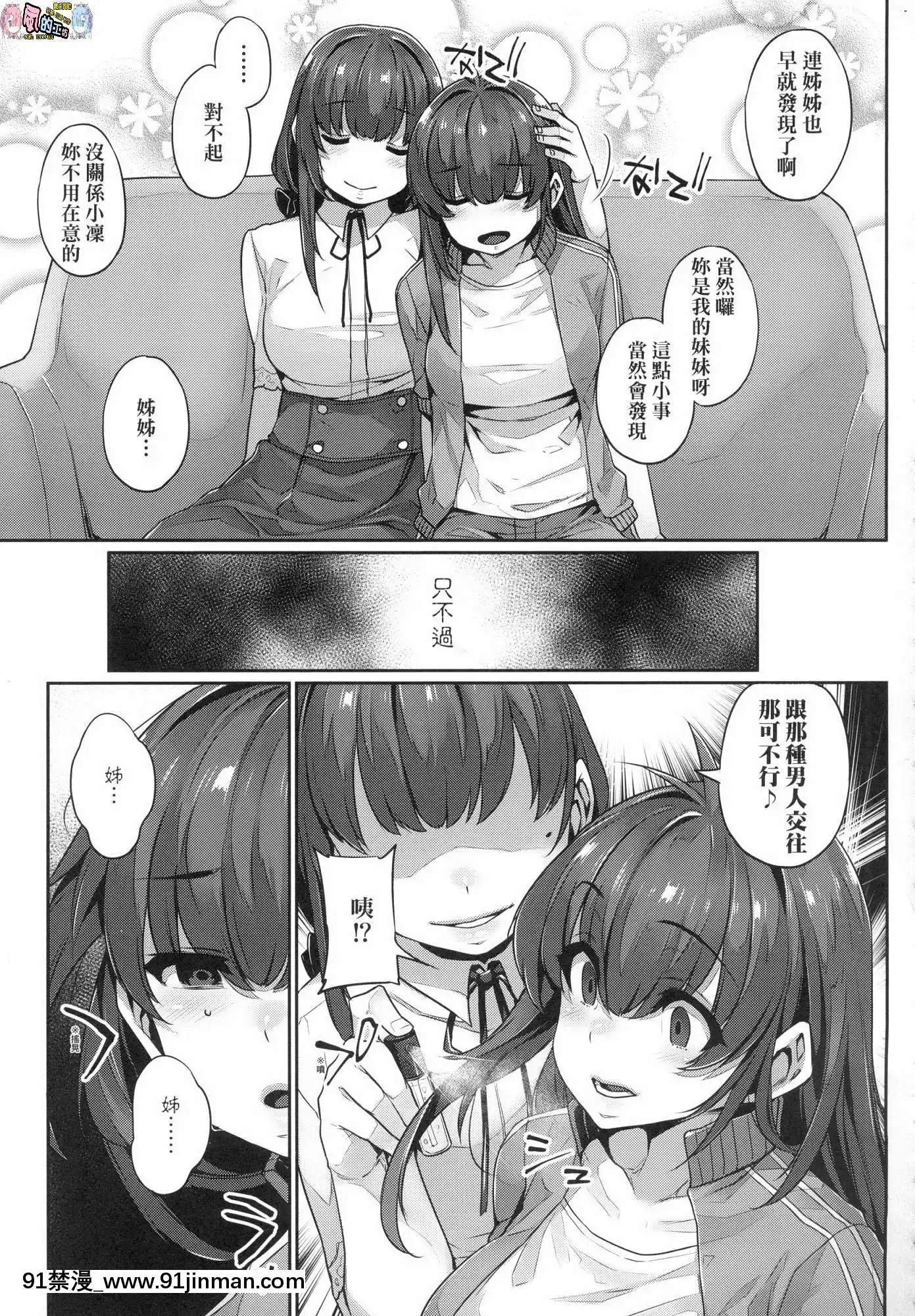 [風的工房][三ッ葉稔]歪欲（わいよく）[h漫 鬼]