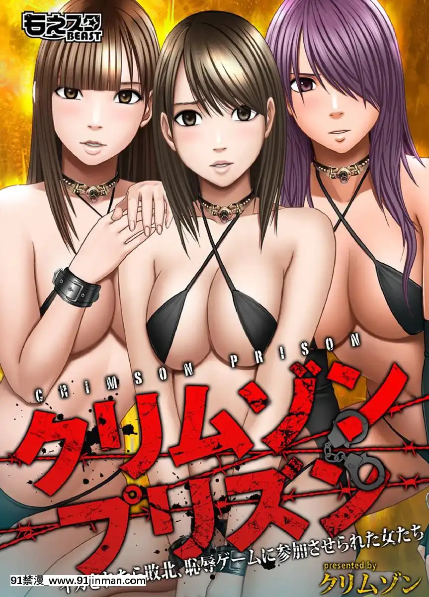 [クリムソン]プリゼン～イカされたら败北、耻辱ゲームに参加した娘たち～1 3话（中译）[201 west 72nd street 18h new york ny]