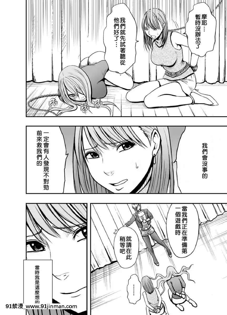 [クリムソン]プリゼン～イカされたら败北、耻辱ゲームに参加した娘たち～1 3话（中译）[201 west 72nd street 18h new york ny]