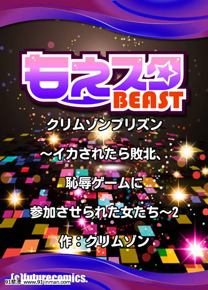 [クリムゾン]プリズン～イカされたら敗北、恥辱ゲームに參加させられた女たち～完全版(日)[進擊的巨人 h漫]