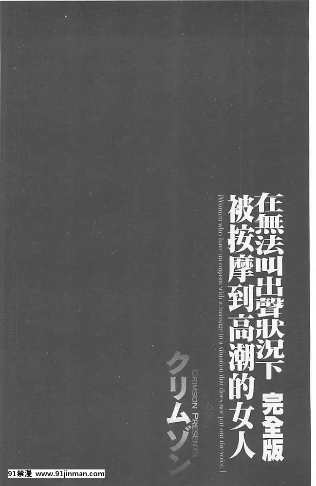 [クリムゾン]被按摩到高潮的女人(中)[bbs int 18h]