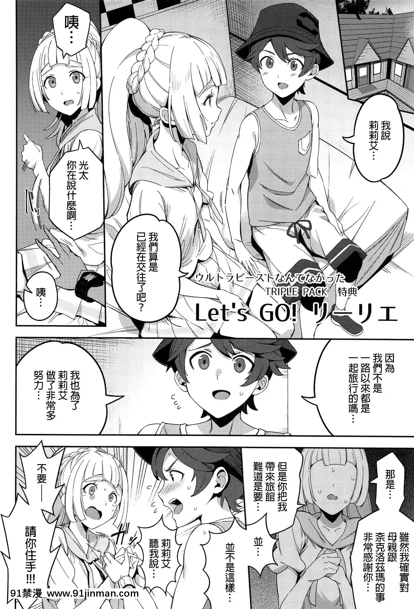 TokutenLet'sGOLillie![h漫 亞絲娜]