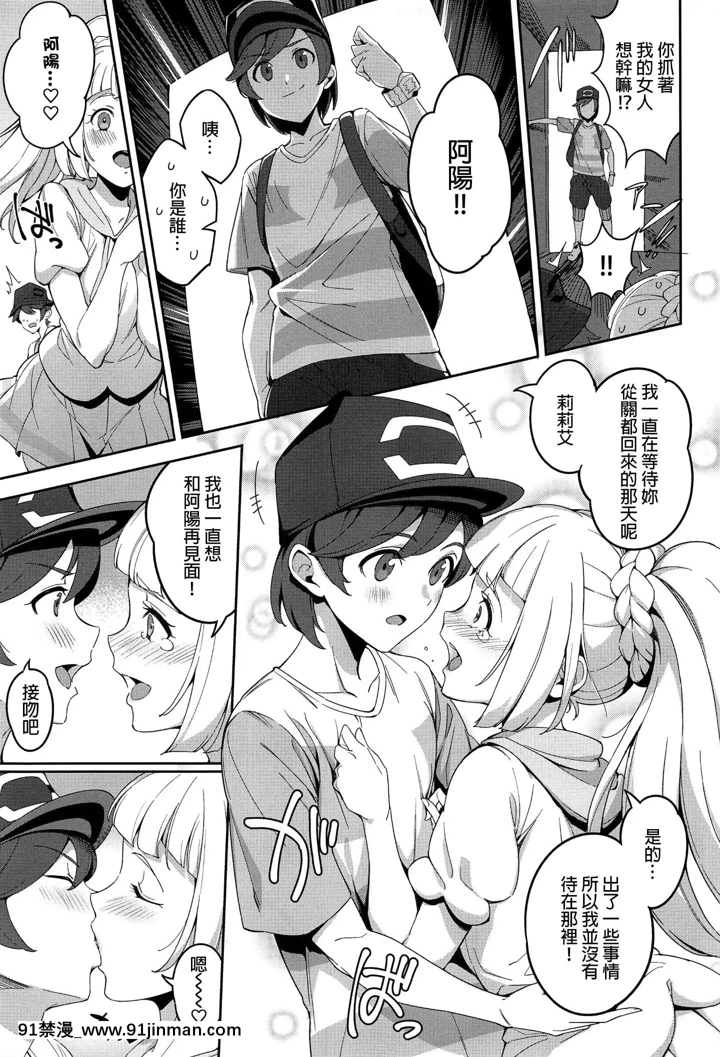 TokutenLet'sGOLillie![h漫 亞絲娜]