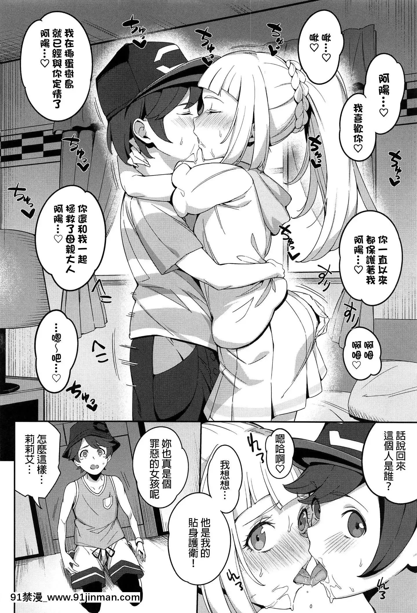 TokutenLet'sGOLillie![h漫 亞絲娜]